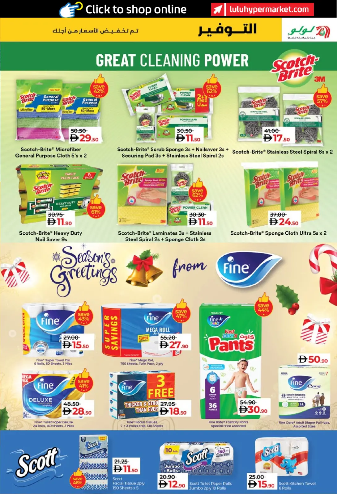 Page 23 in SAVERS DECEMBER at lulu UAE