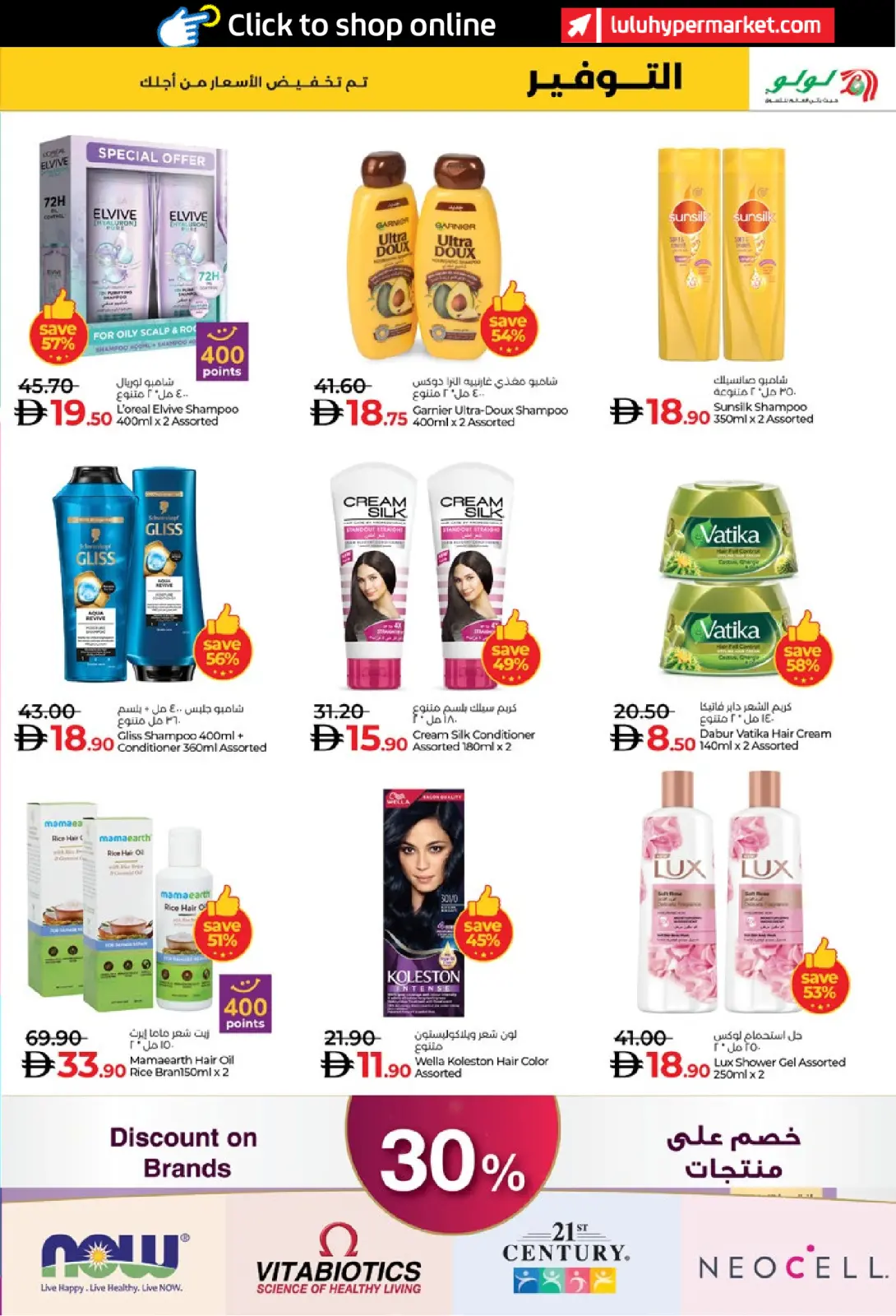 Page 25 in SAVERS DECEMBER at lulu UAE
