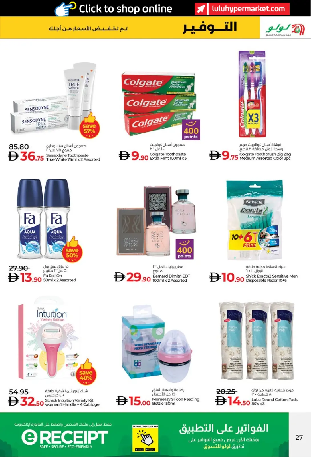 Page 27 in SAVERS DECEMBER at lulu UAE
