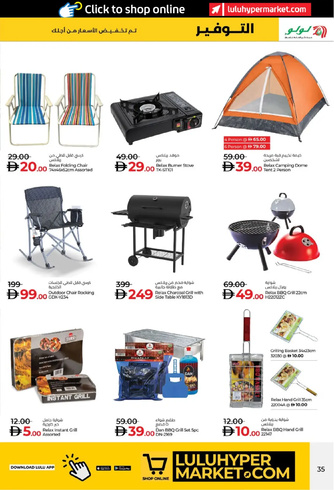 Page 35 in SAVERS DECEMBER at lulu UAE