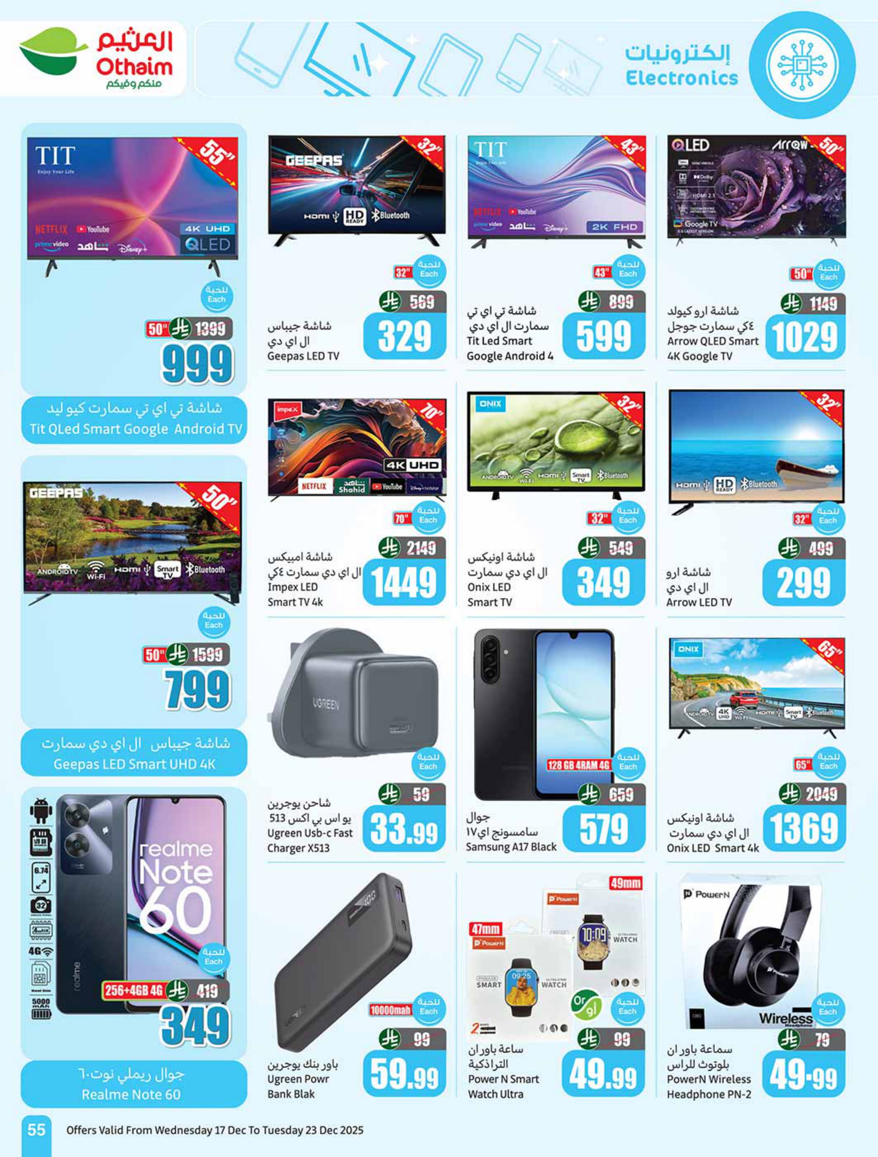 عروض أسواق العثيم السعودية من 17 حتى 23 ديسمبر 2025 عروض موسم العثيم