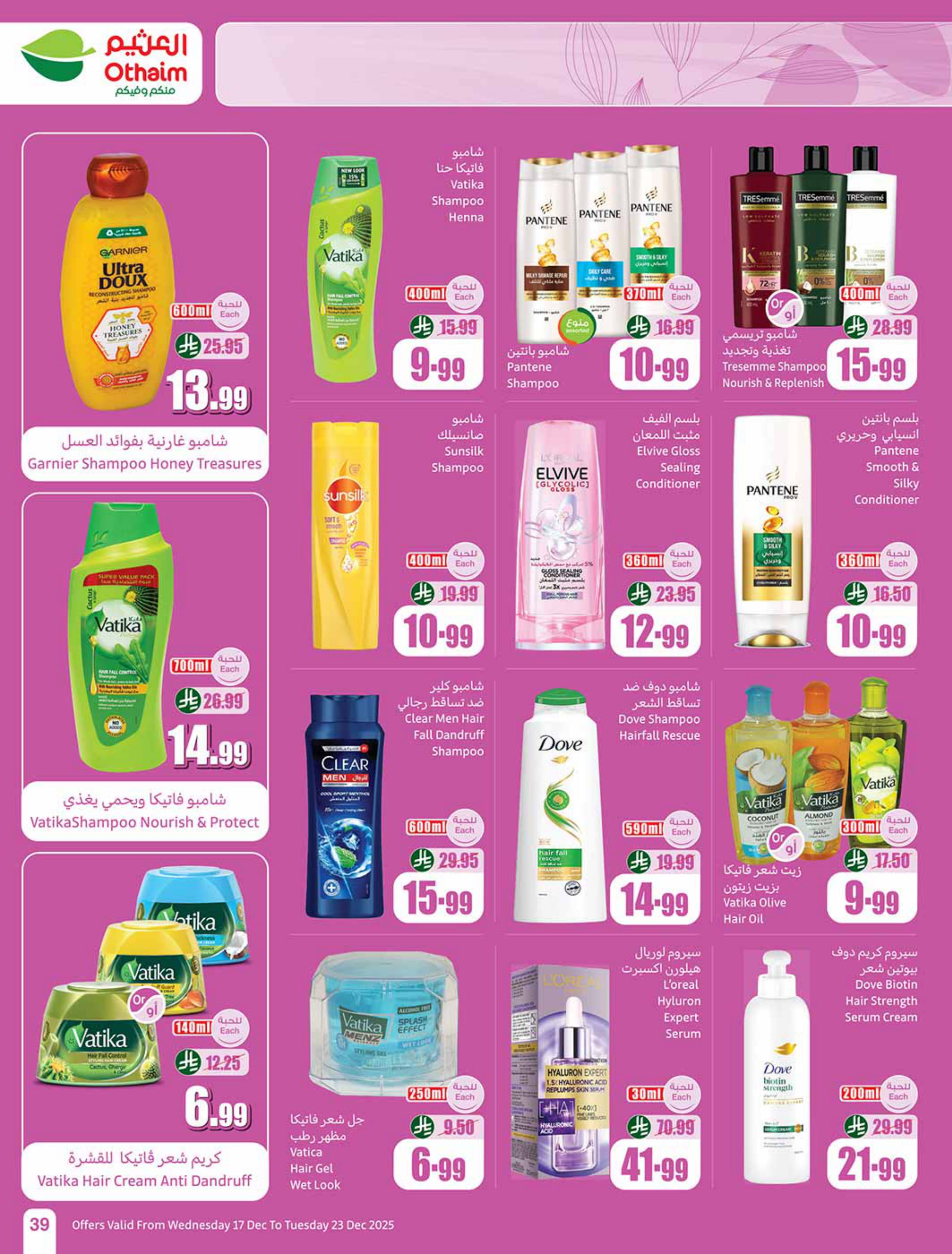 عروض أسواق العثيم السعودية من 17 حتى 23 ديسمبر 2025 عروض موسم العثيم