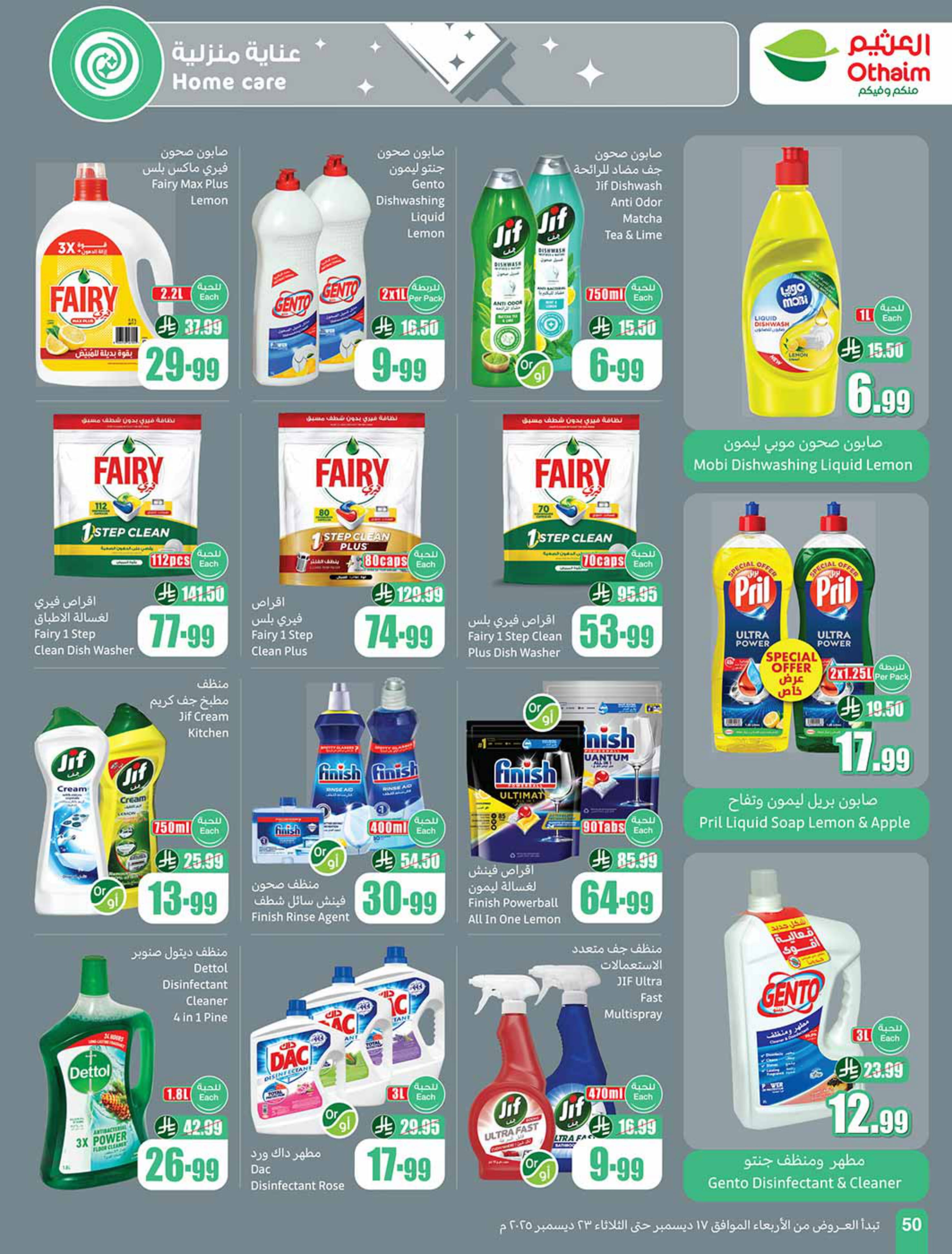 عروض أسواق العثيم السعودية من 17 حتى 23 ديسمبر 2025 عروض موسم العثيم