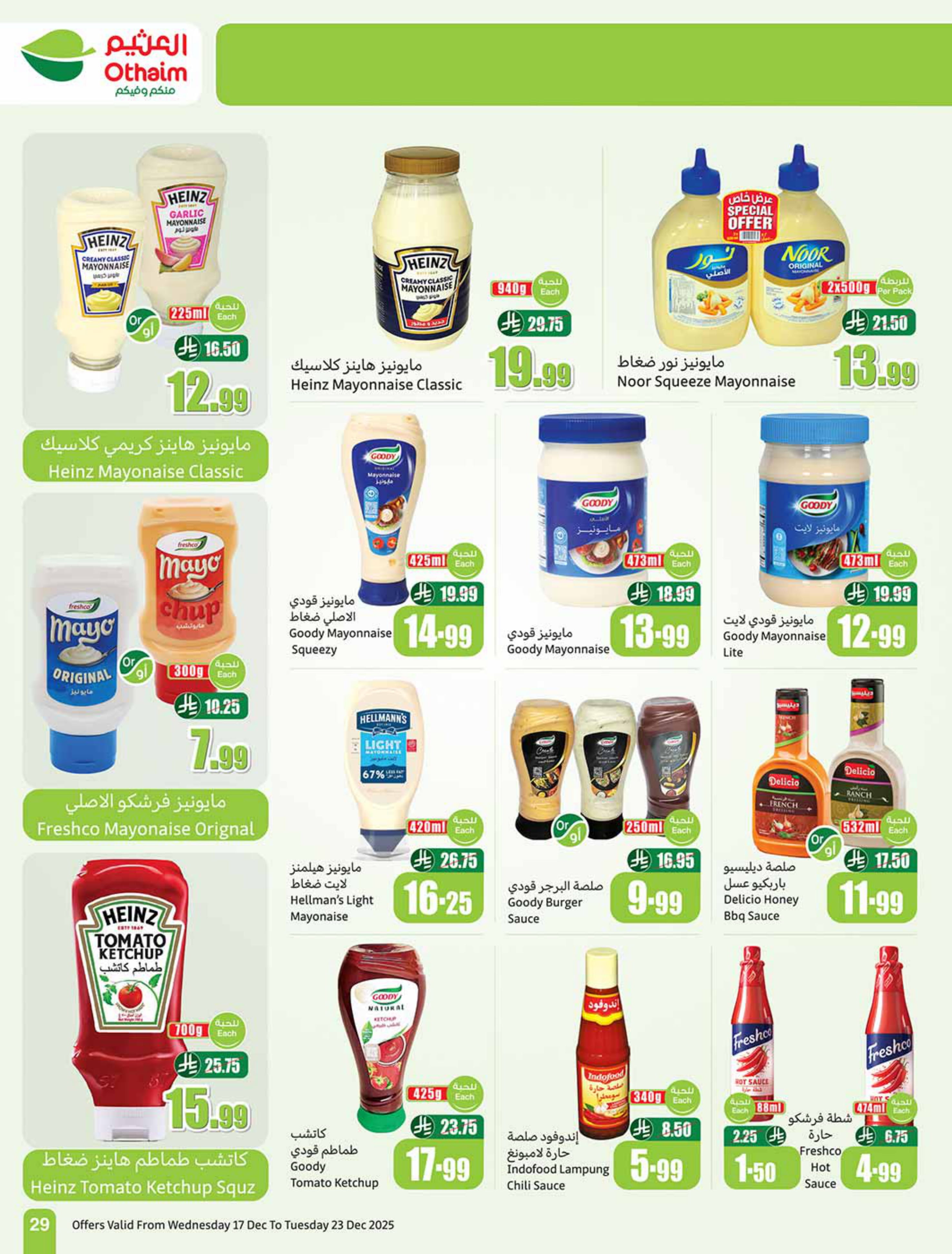 عروض أسواق العثيم السعودية من 17 حتى 23 ديسمبر 2025 عروض موسم العثيم