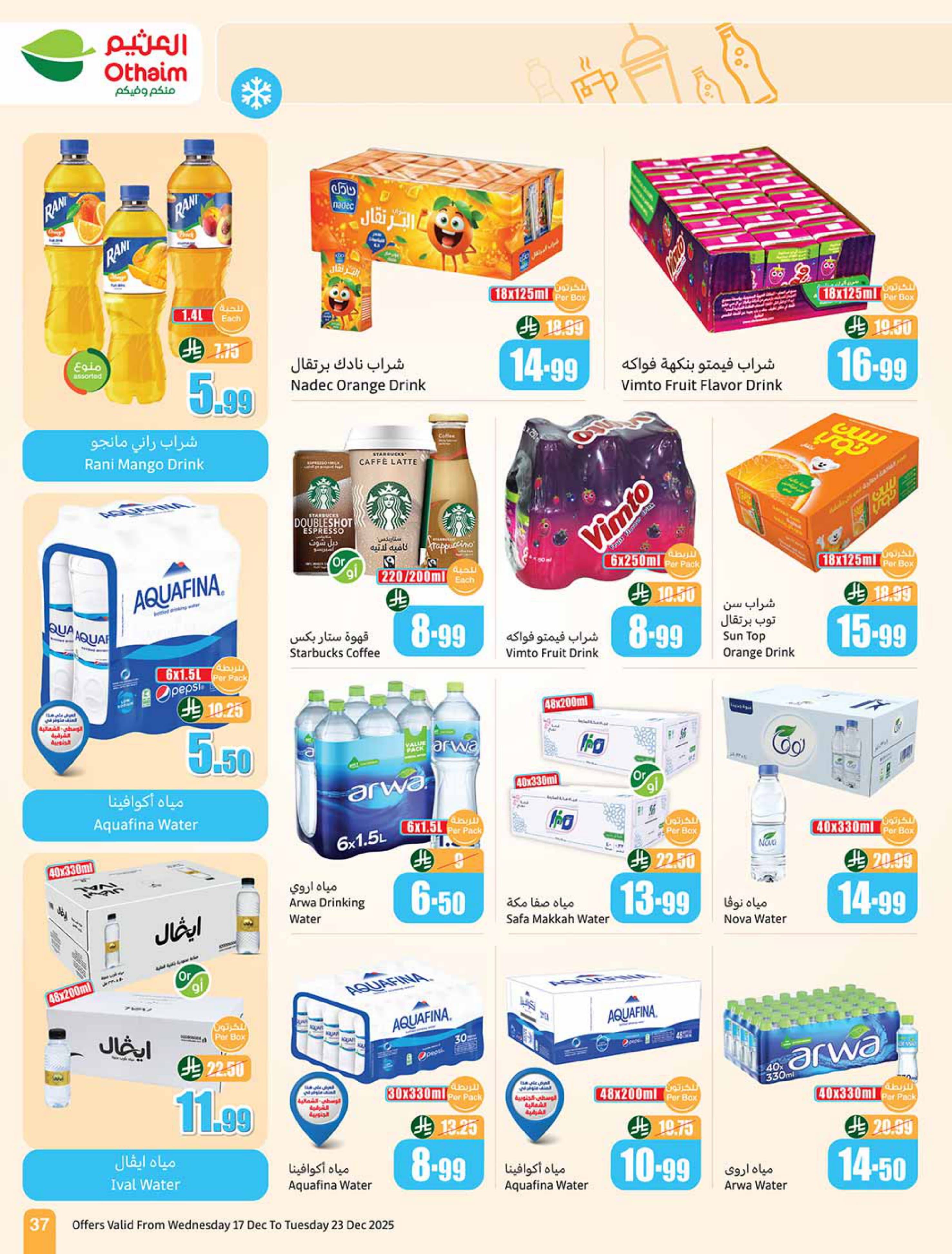 عروض أسواق العثيم السعودية من 17 حتى 23 ديسمبر 2025 عروض موسم العثيم