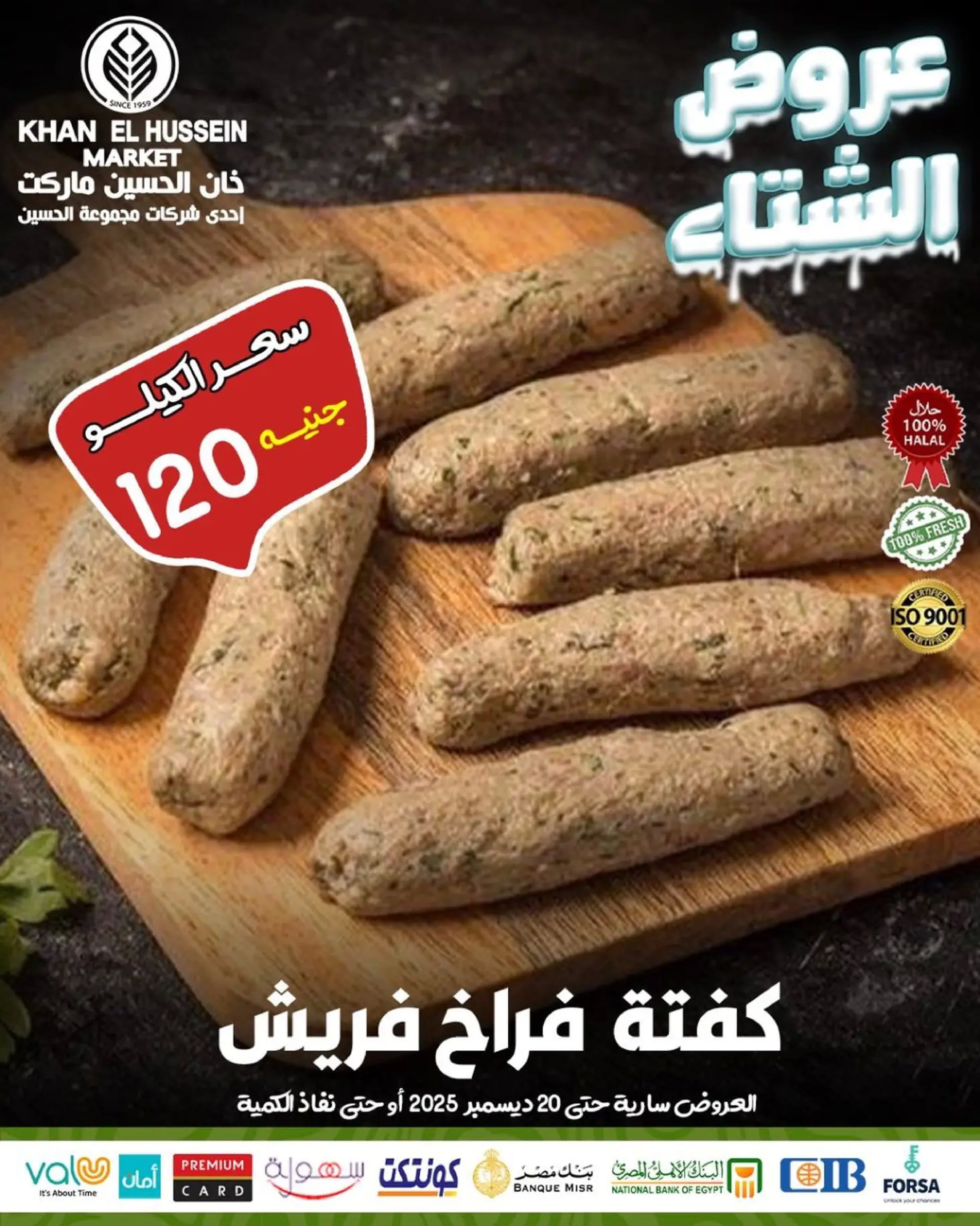 Ofertas de Mercado de Khan Elhussein Egipto de 15 a 20 diciembre 2025 Ofertas de invierno