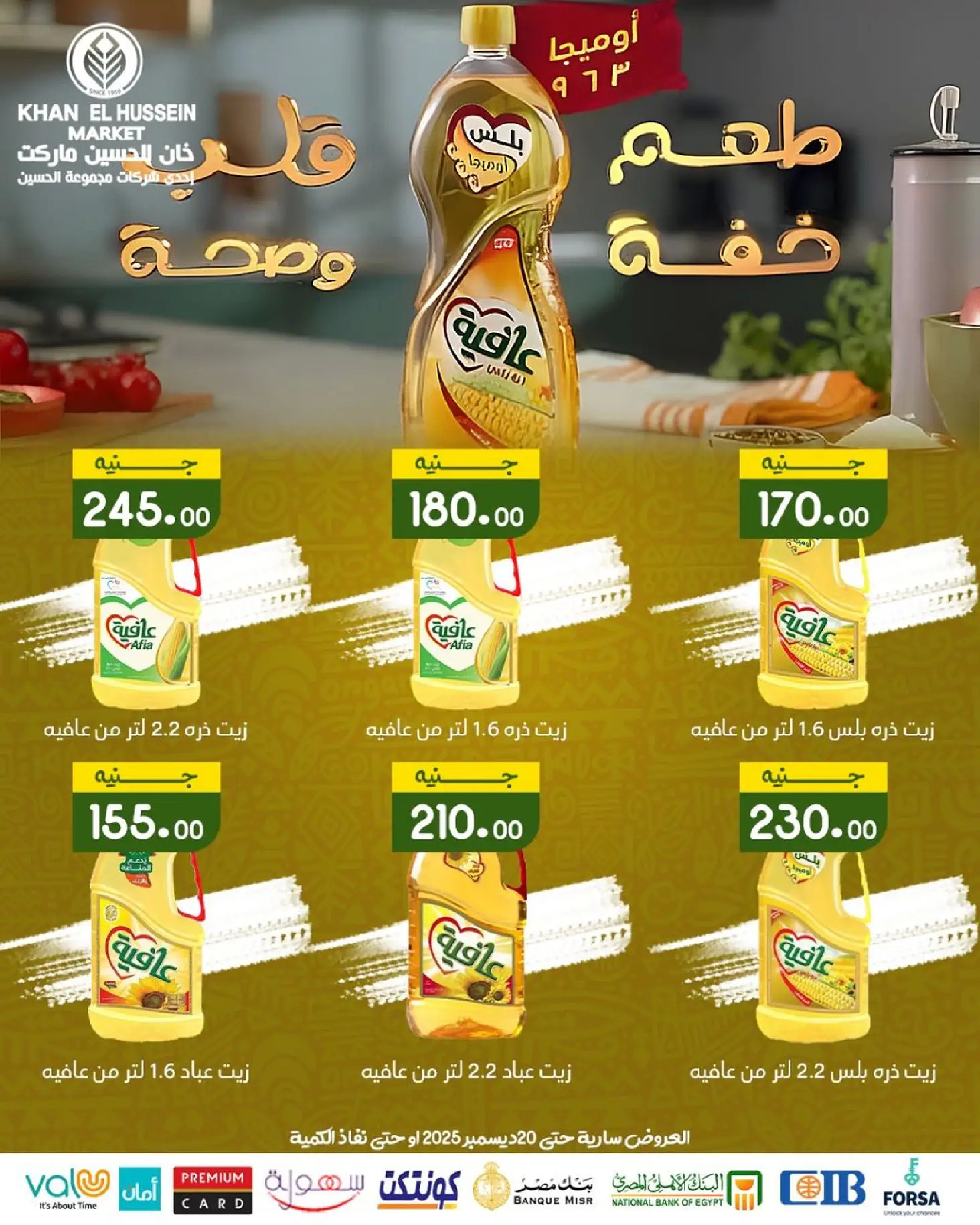 Ofertas de Mercado de Khan Elhussein Egipto de 15 a 20 diciembre 2025 Ofertas de invierno