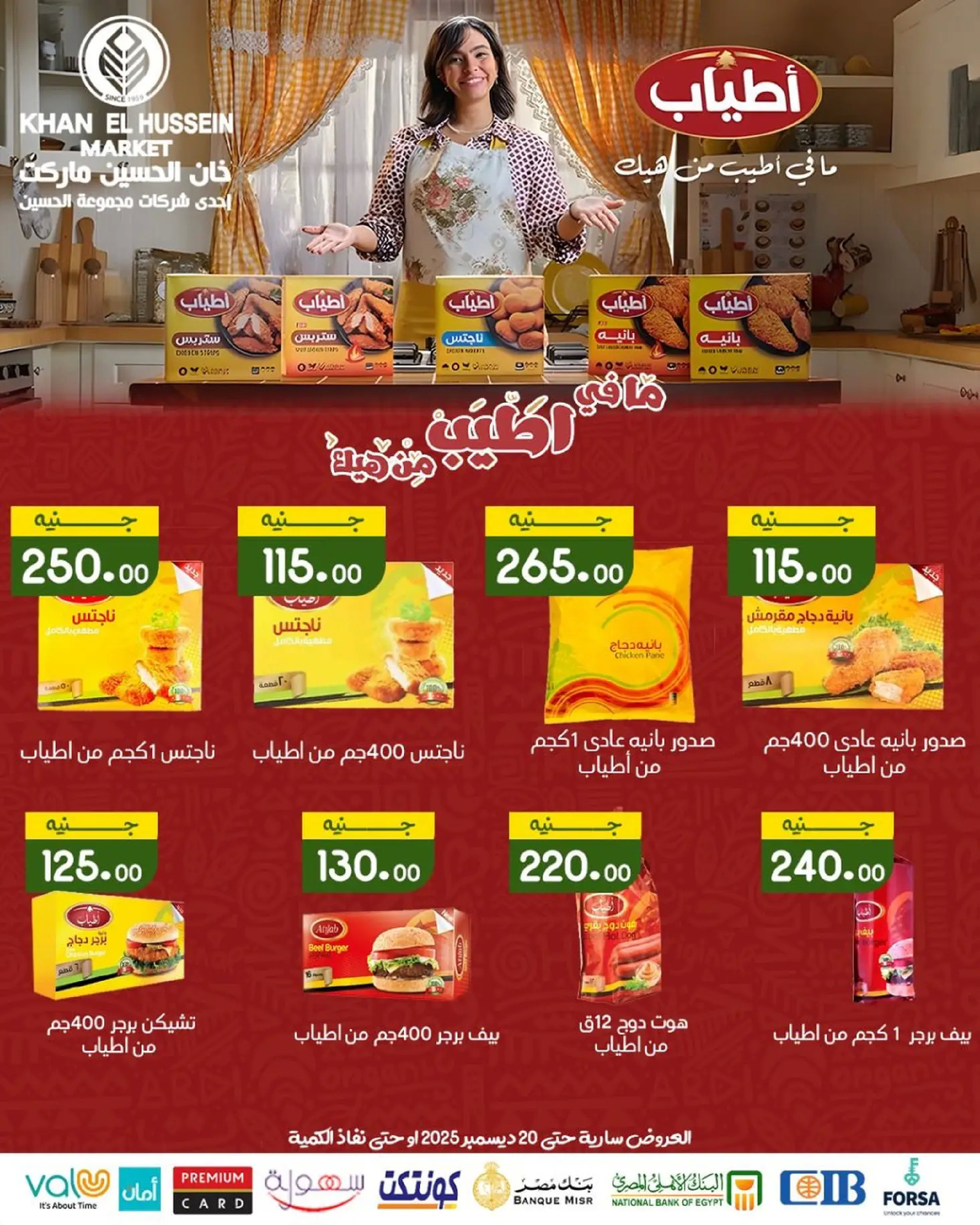 Ofertas de Mercado de Khan Elhussein Egipto de 15 a 20 diciembre 2025 Ofertas de invierno