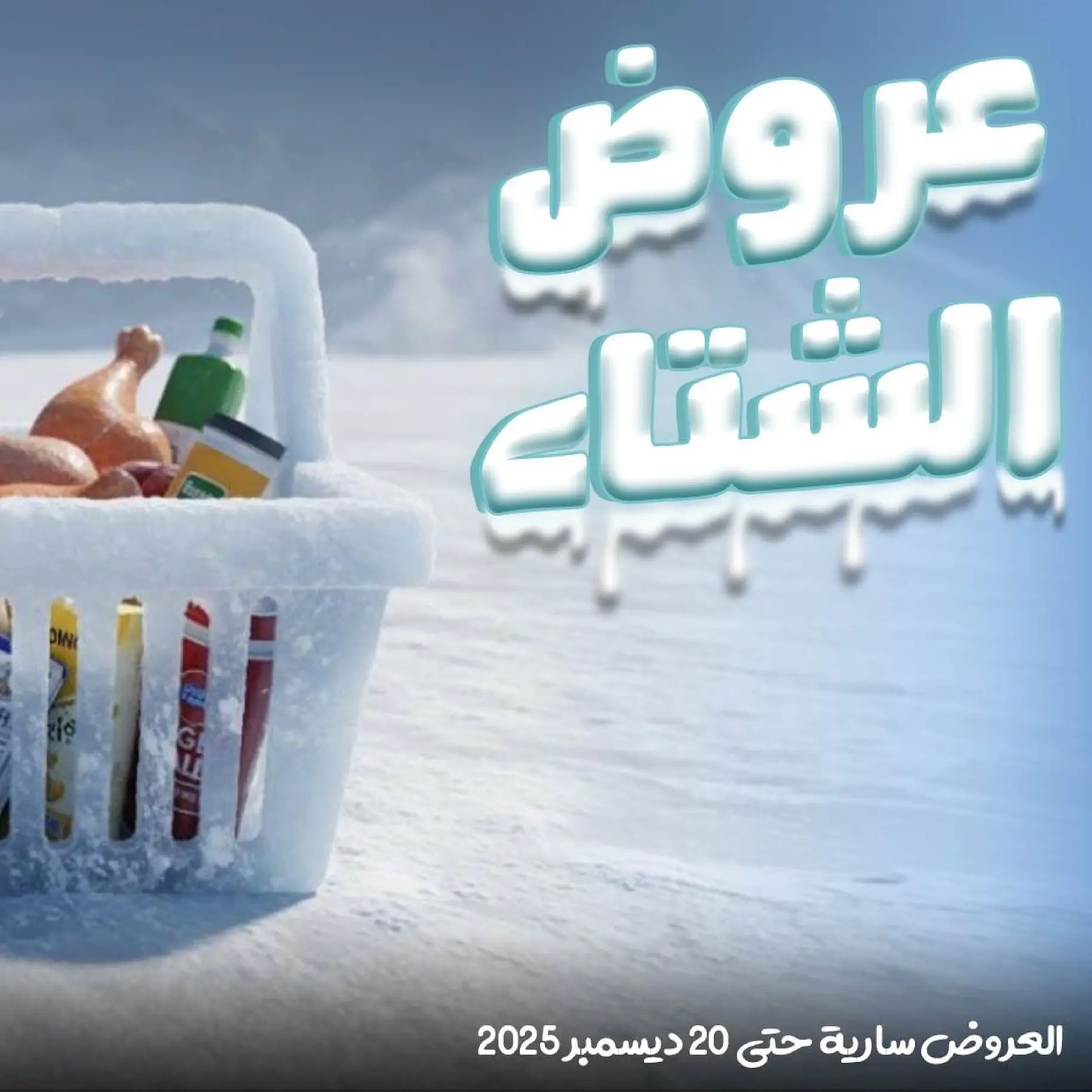 Ofertas de Mercado de Khan Elhussein Egipto de 15 a 20 diciembre 2025 Ofertas de invierno