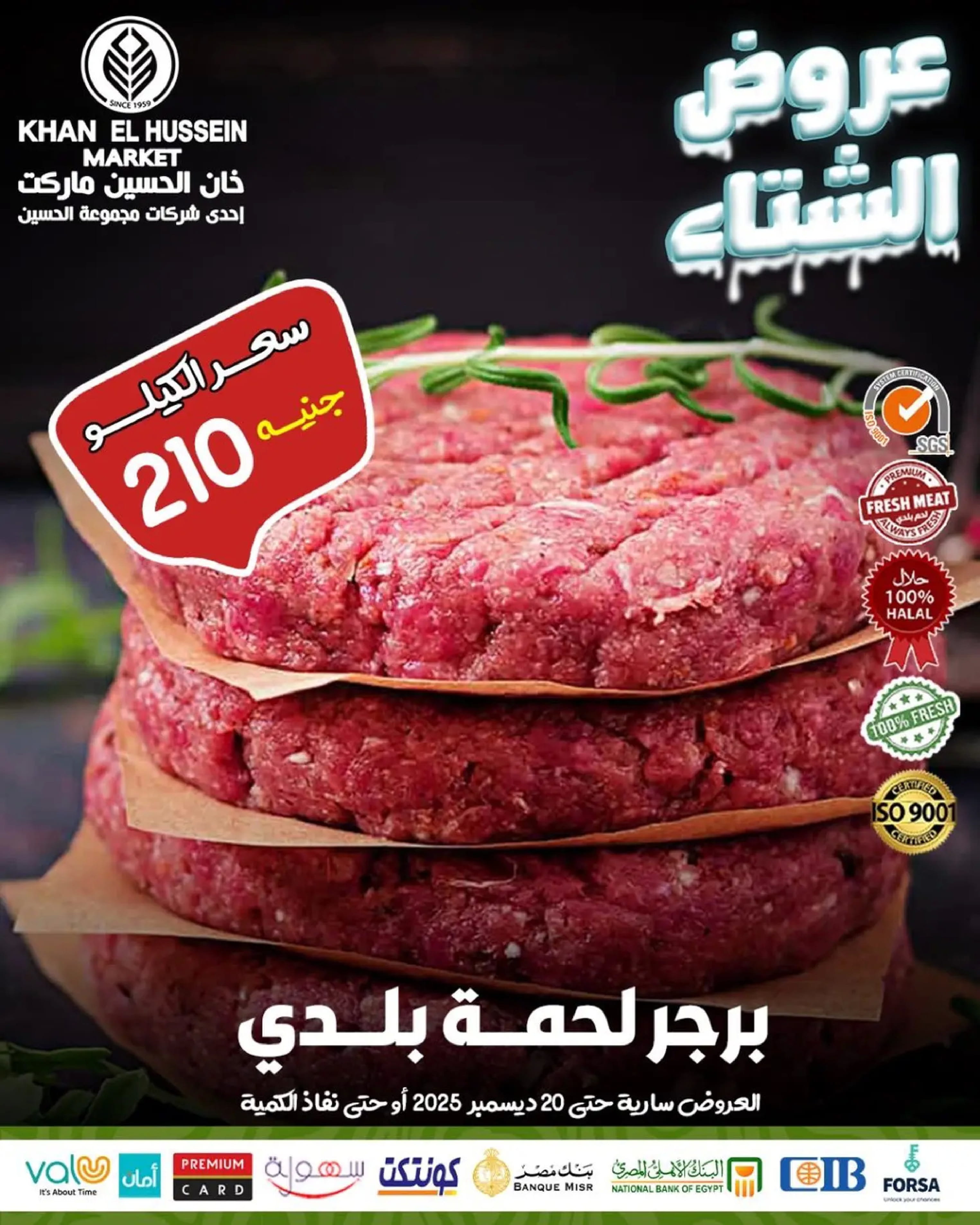 Ofertas de Mercado de Khan Elhussein Egipto de 15 a 20 diciembre 2025 Ofertas de invierno