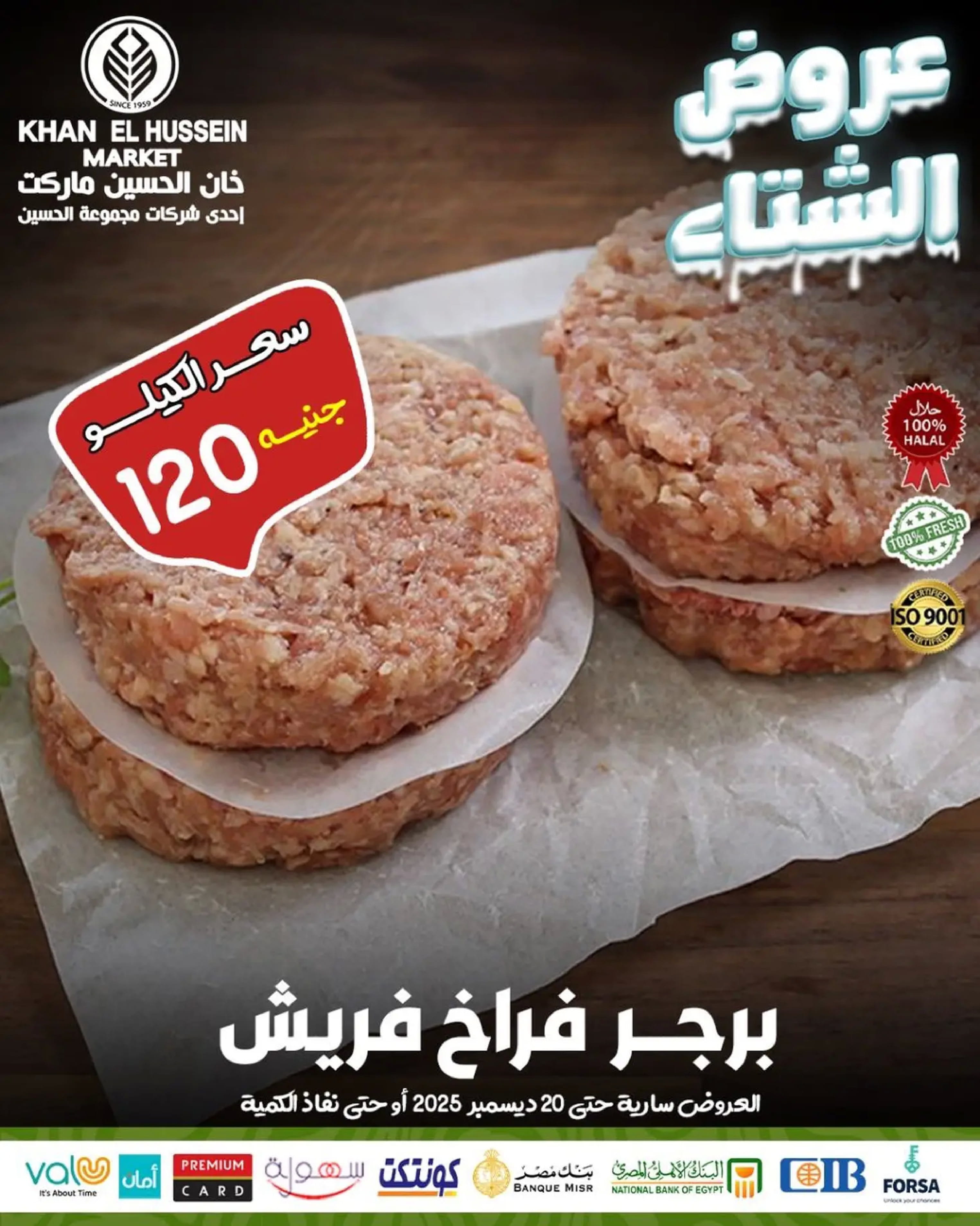 Ofertas de Mercado de Khan Elhussein Egipto de 15 a 20 diciembre 2025 Ofertas de invierno