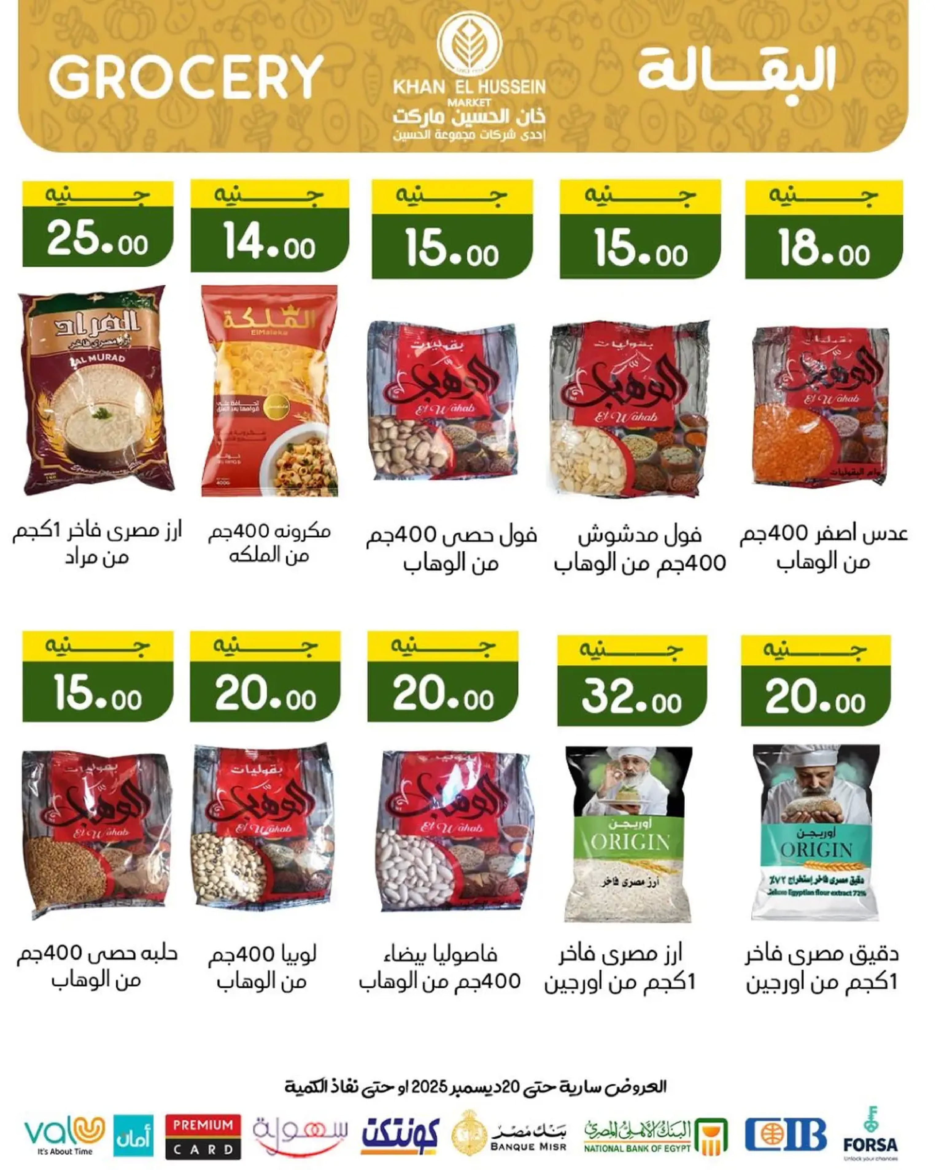 Ofertas de Mercado de Khan Elhussein Egipto de 15 a 20 diciembre 2025 Ofertas de invierno