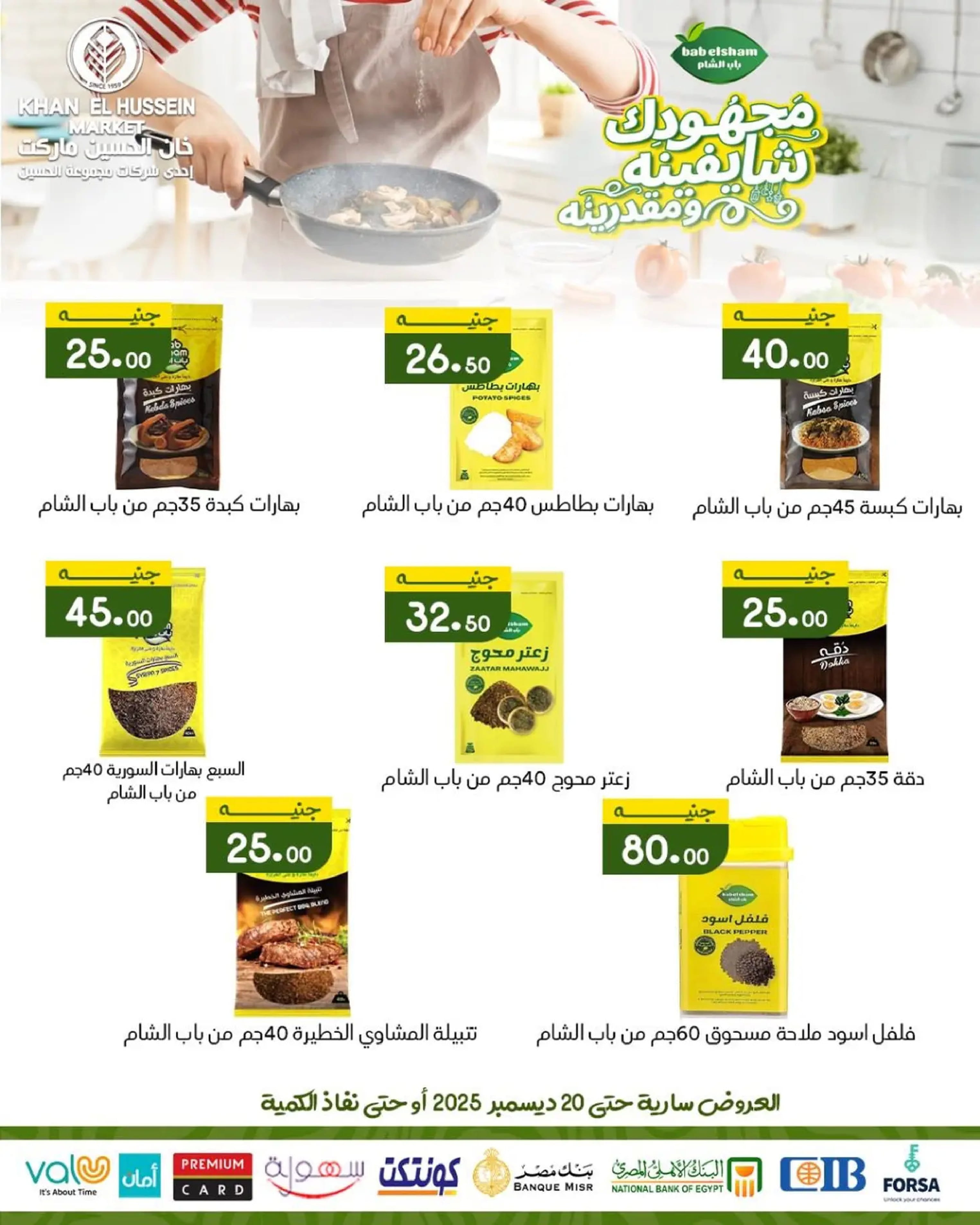 Ofertas de Mercado de Khan Elhussein Egipto de 15 a 20 diciembre 2025 Ofertas de invierno