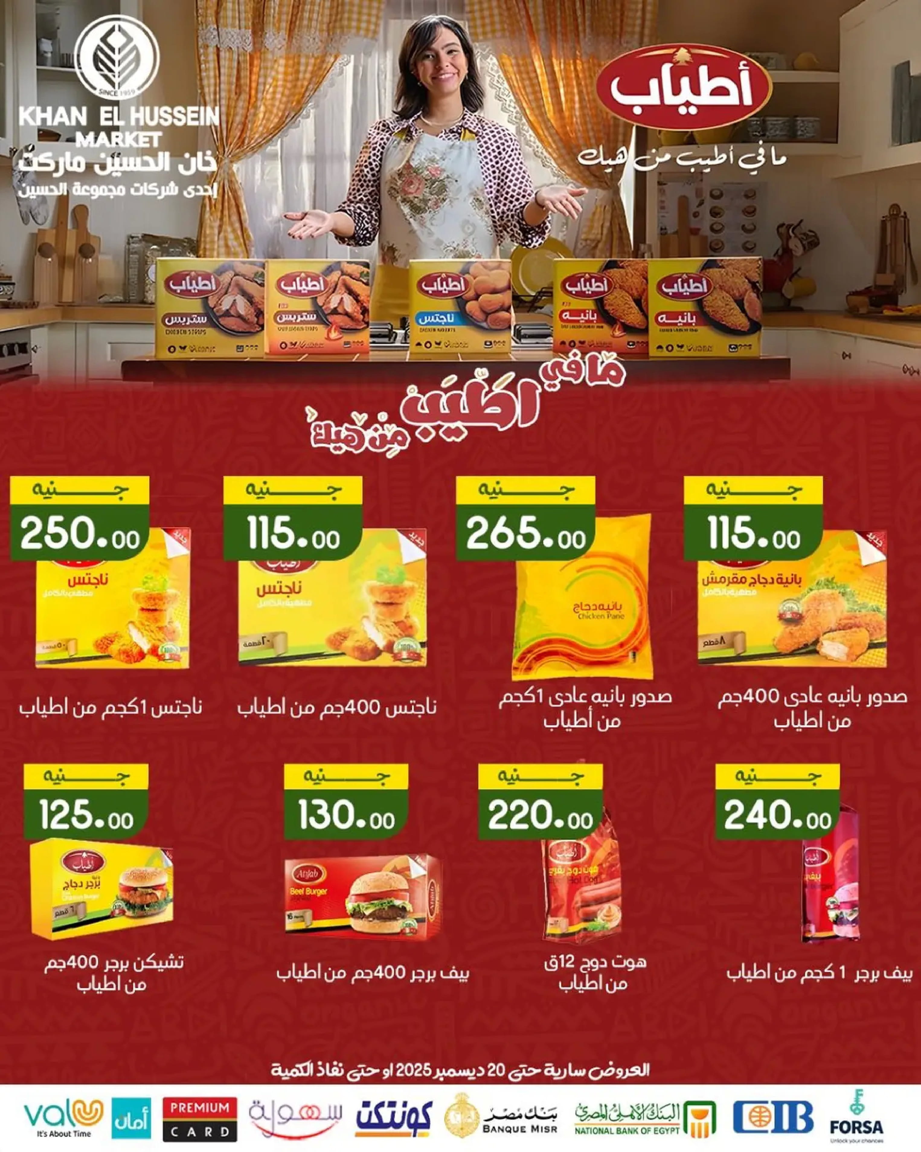 Ofertas de Mercado de Khan Elhussein Egipto de 15 a 20 diciembre 2025 Ofertas de invierno