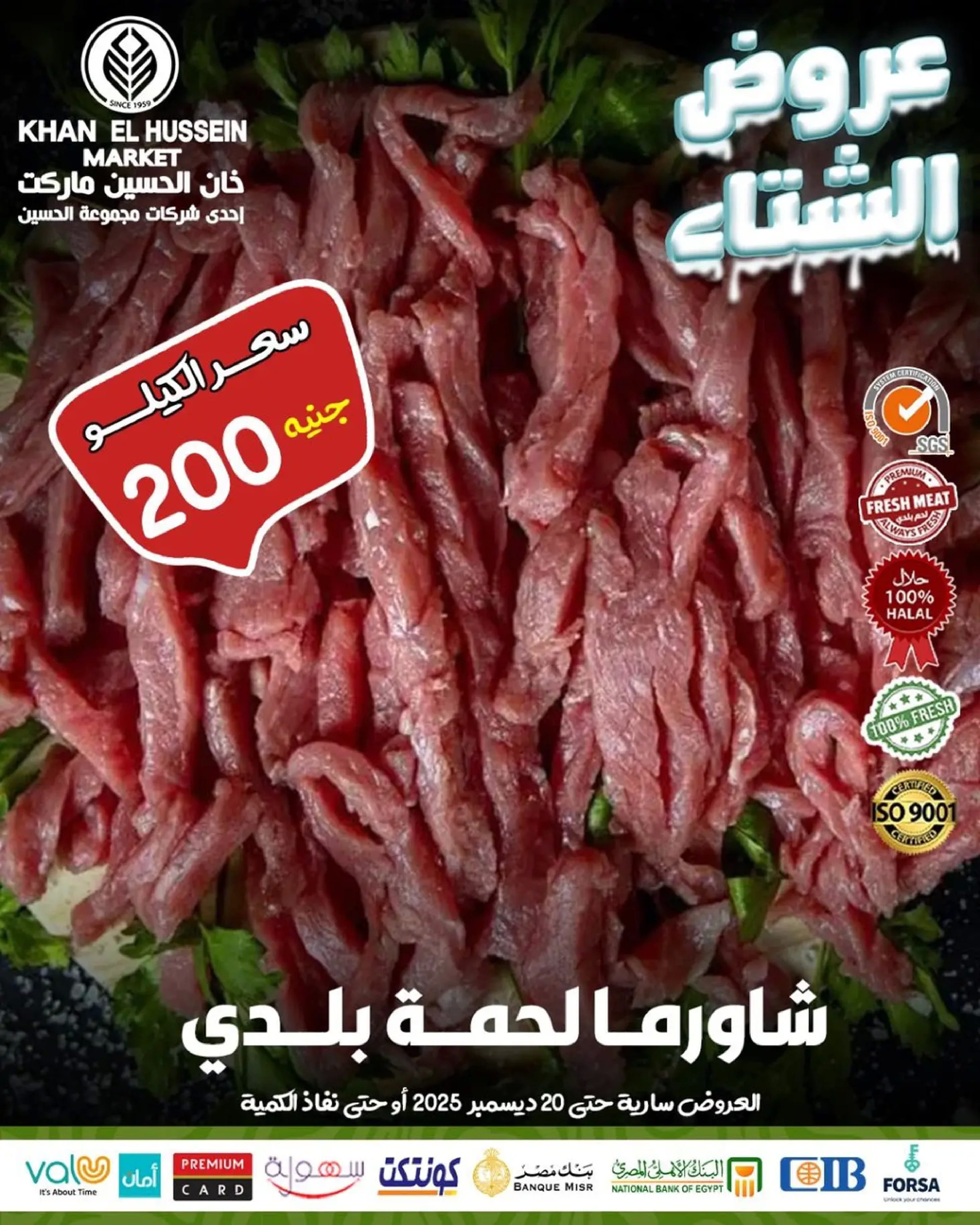 Ofertas de Mercado de Khan Elhussein Egipto de 15 a 20 diciembre 2025 Ofertas de invierno