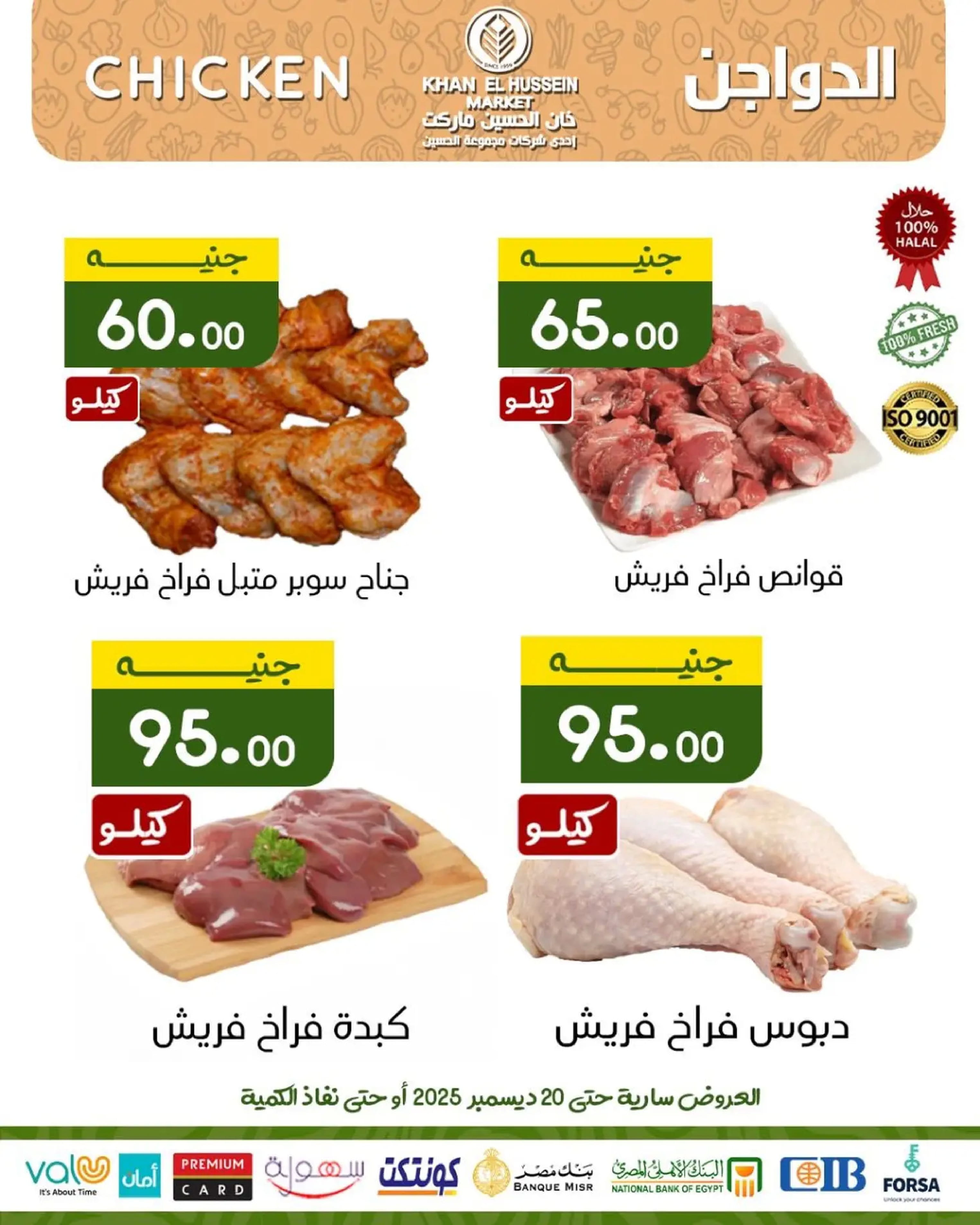 Ofertas de Mercado de Khan Elhussein Egipto de 15 a 20 diciembre 2025 Ofertas de invierno