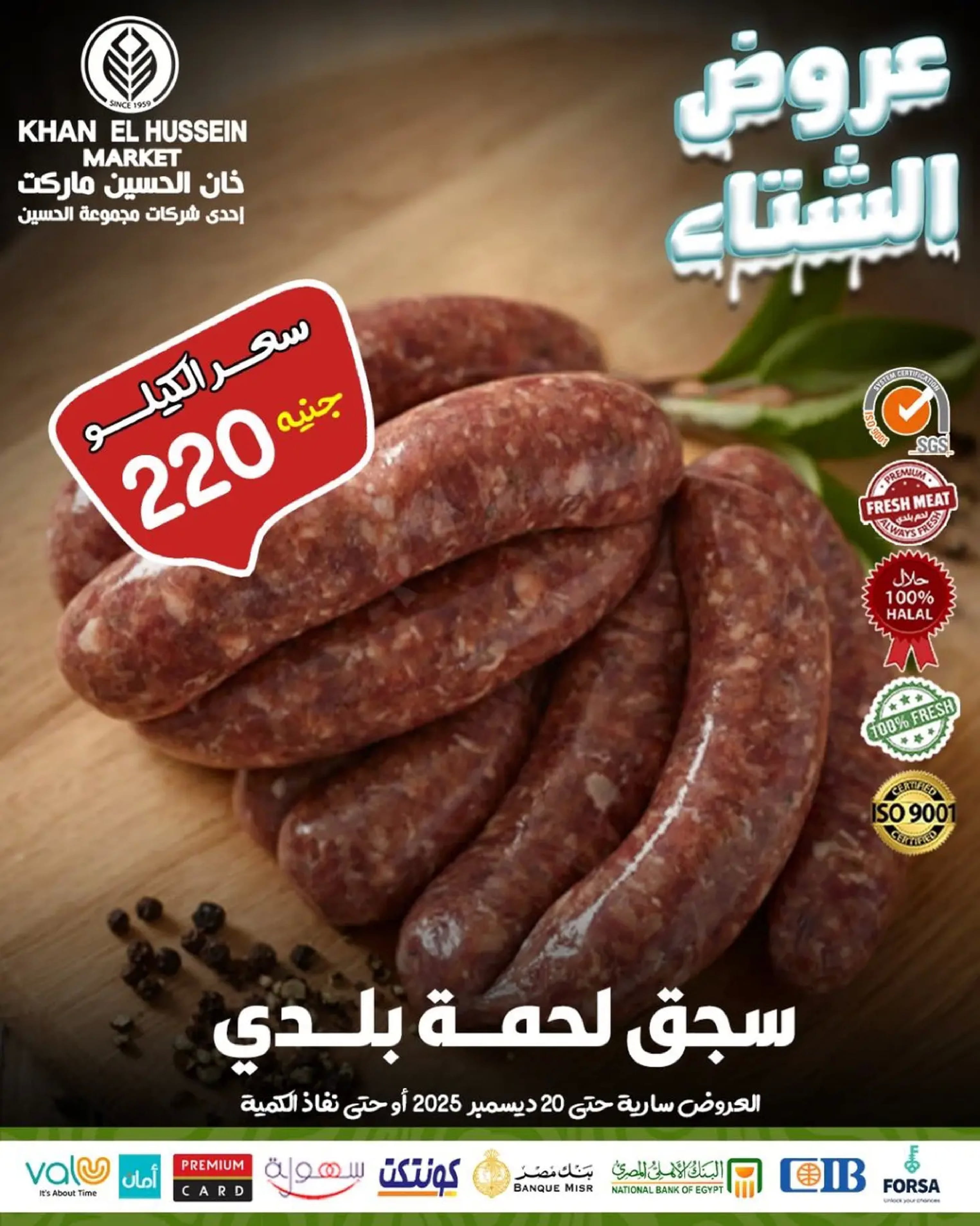 Ofertas de Mercado de Khan Elhussein Egipto de 15 a 20 diciembre 2025 Ofertas de invierno