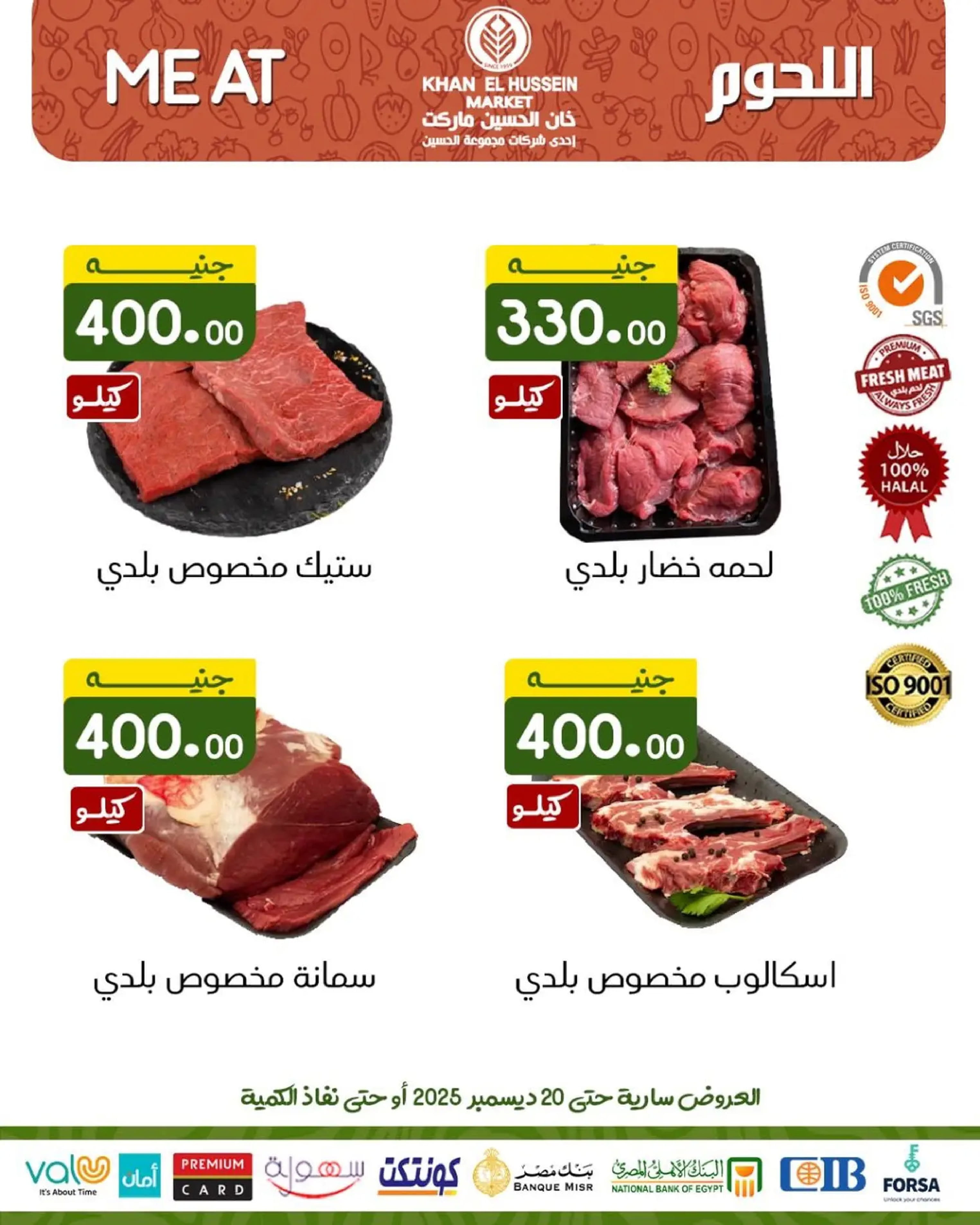 Ofertas de Mercado de Khan Elhussein Egipto de 15 a 20 diciembre 2025 Ofertas de invierno