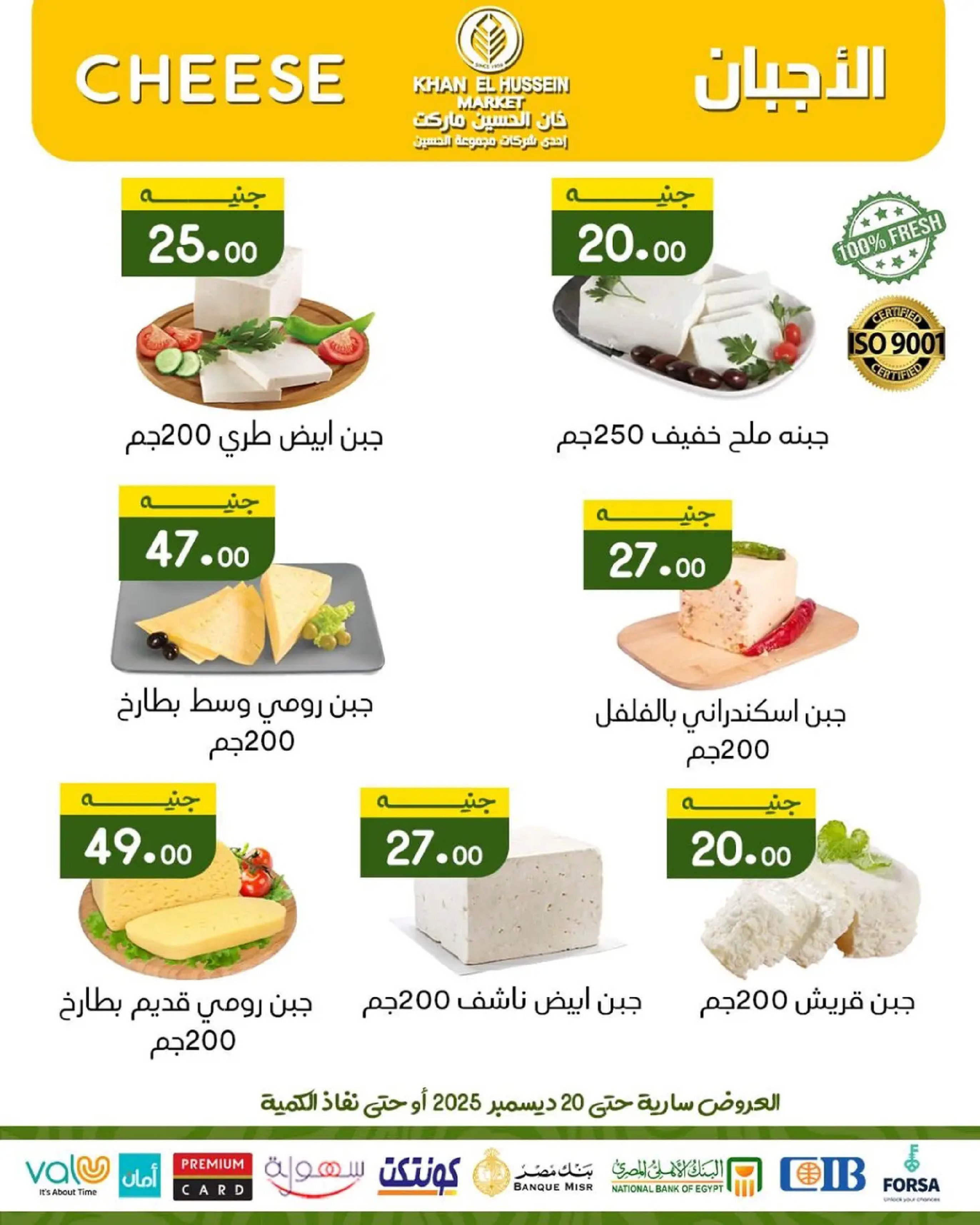 Ofertas de Mercado de Khan Elhussein Egipto de 15 a 20 diciembre 2025 Ofertas de invierno