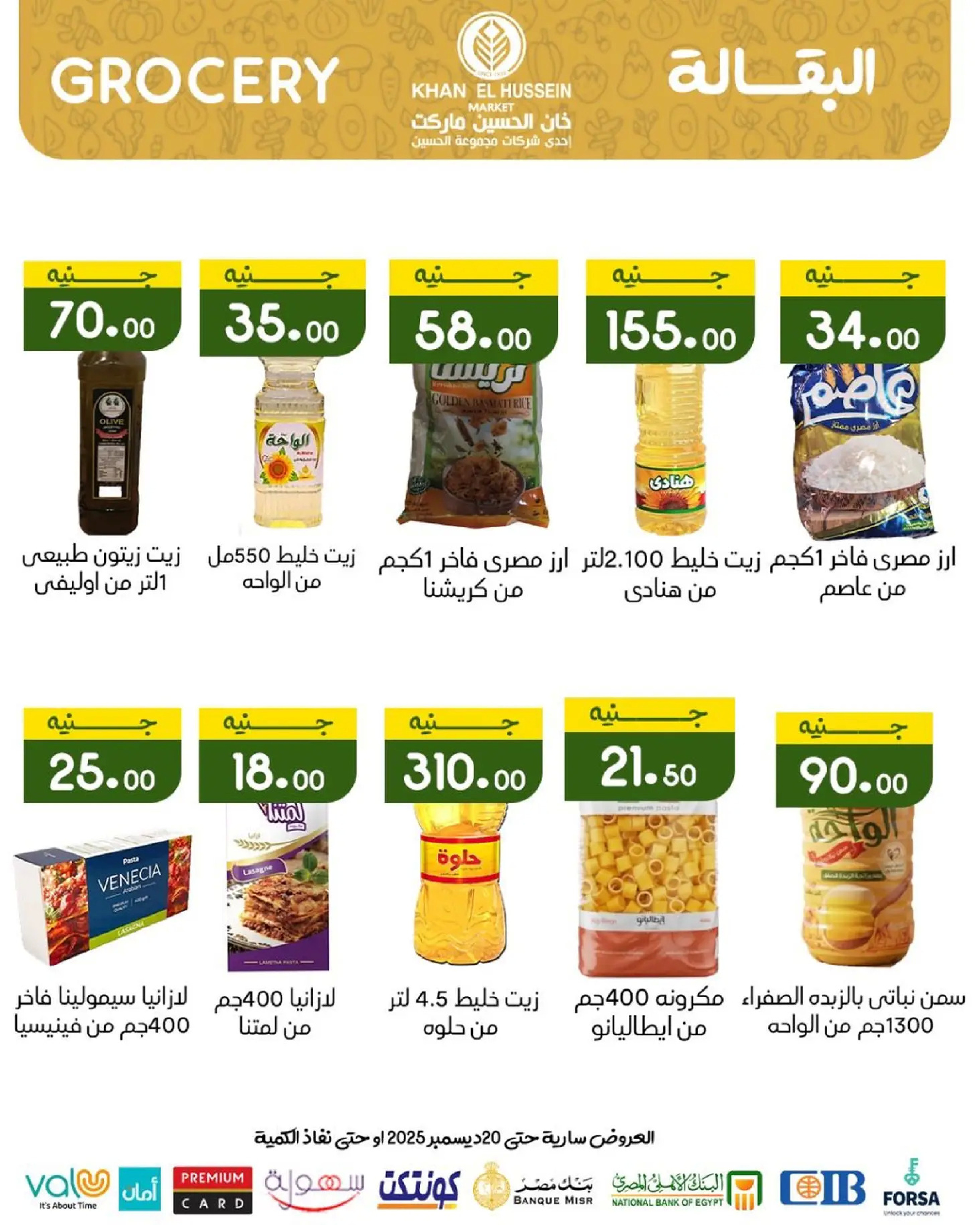Ofertas de Mercado de Khan Elhussein Egipto de 15 a 20 diciembre 2025 Ofertas de invierno