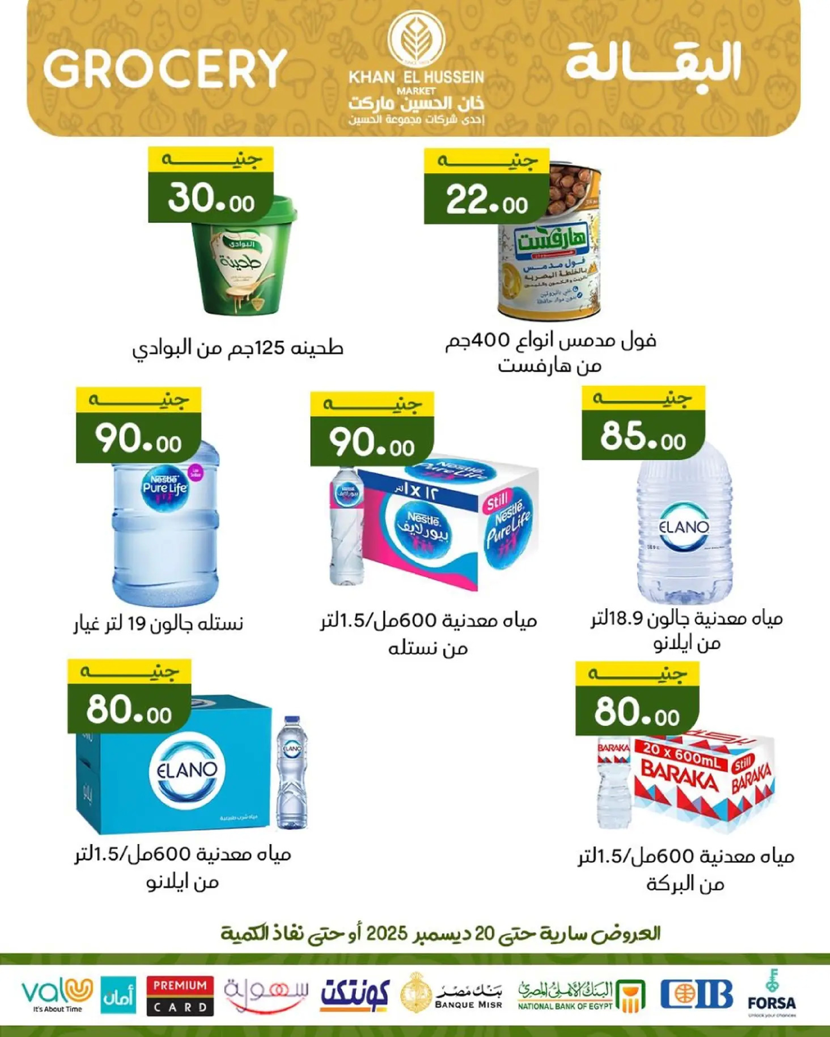 Ofertas de Mercado de Khan Elhussein Egipto de 15 a 20 diciembre 2025 Ofertas de invierno