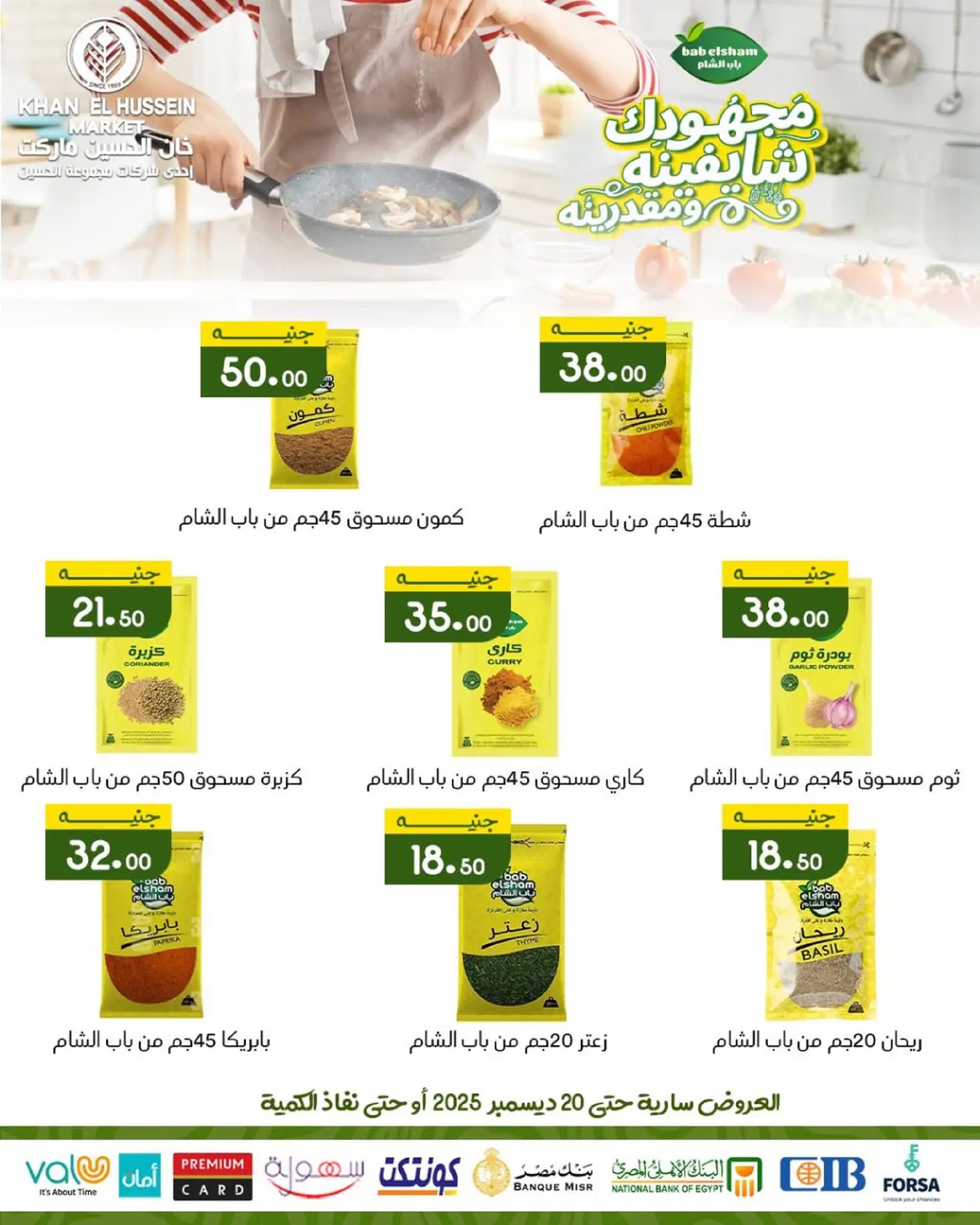 Ofertas de Mercado de Khan Elhussein Egipto de 15 a 20 diciembre 2025 Ofertas de invierno