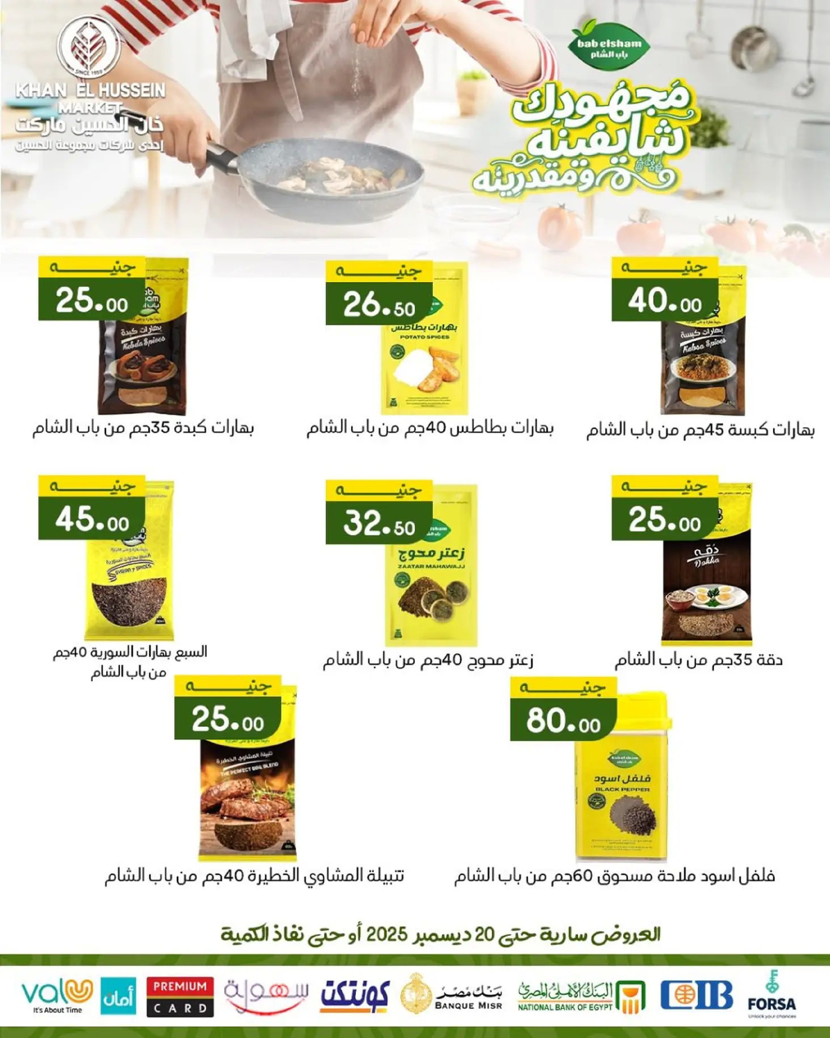 Ofertas de Mercado de Khan Elhussein Egipto de 15 a 20 diciembre 2025 Ofertas de invierno