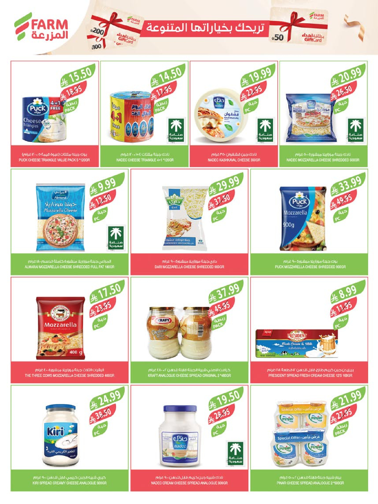 عروض أسواق المزرعة  جازان نجران أبها و أبو عريش  من 17 حتى 23 ديسمبر 2025 عروض نهاية السنة