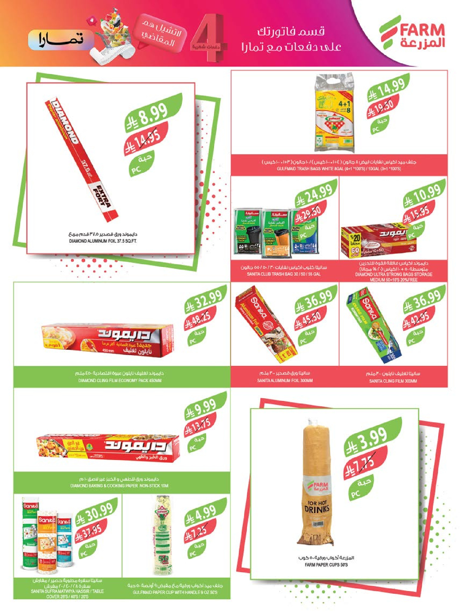 عروض أسواق المزرعة  جازان نجران أبها و أبو عريش  من 17 حتى 23 ديسمبر 2025 عروض نهاية السنة