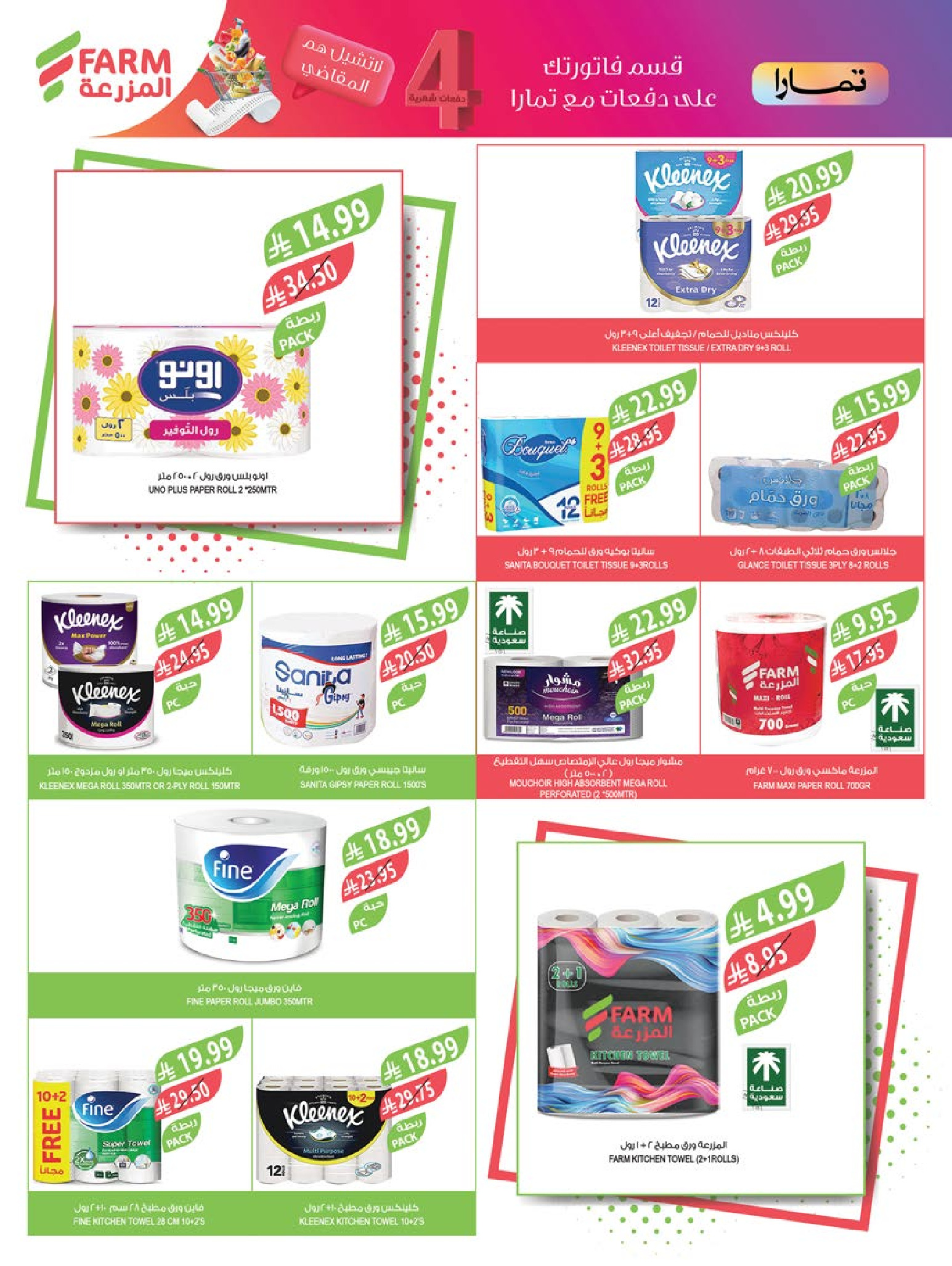 عروض أسواق المزرعة  جازان نجران أبها و أبو عريش  من 17 حتى 23 ديسمبر 2025 عروض نهاية السنة