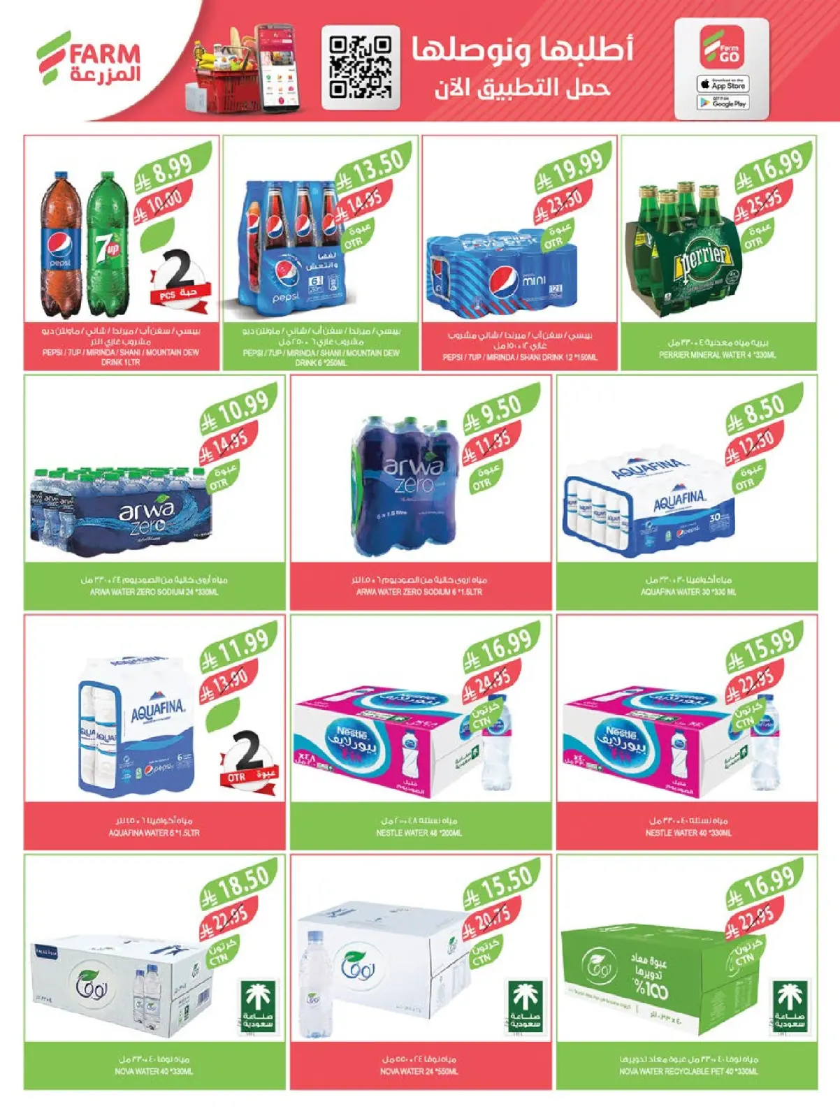 Page 197 dans Offres de fin d'année chez Marché Farm Arabie Saoudite