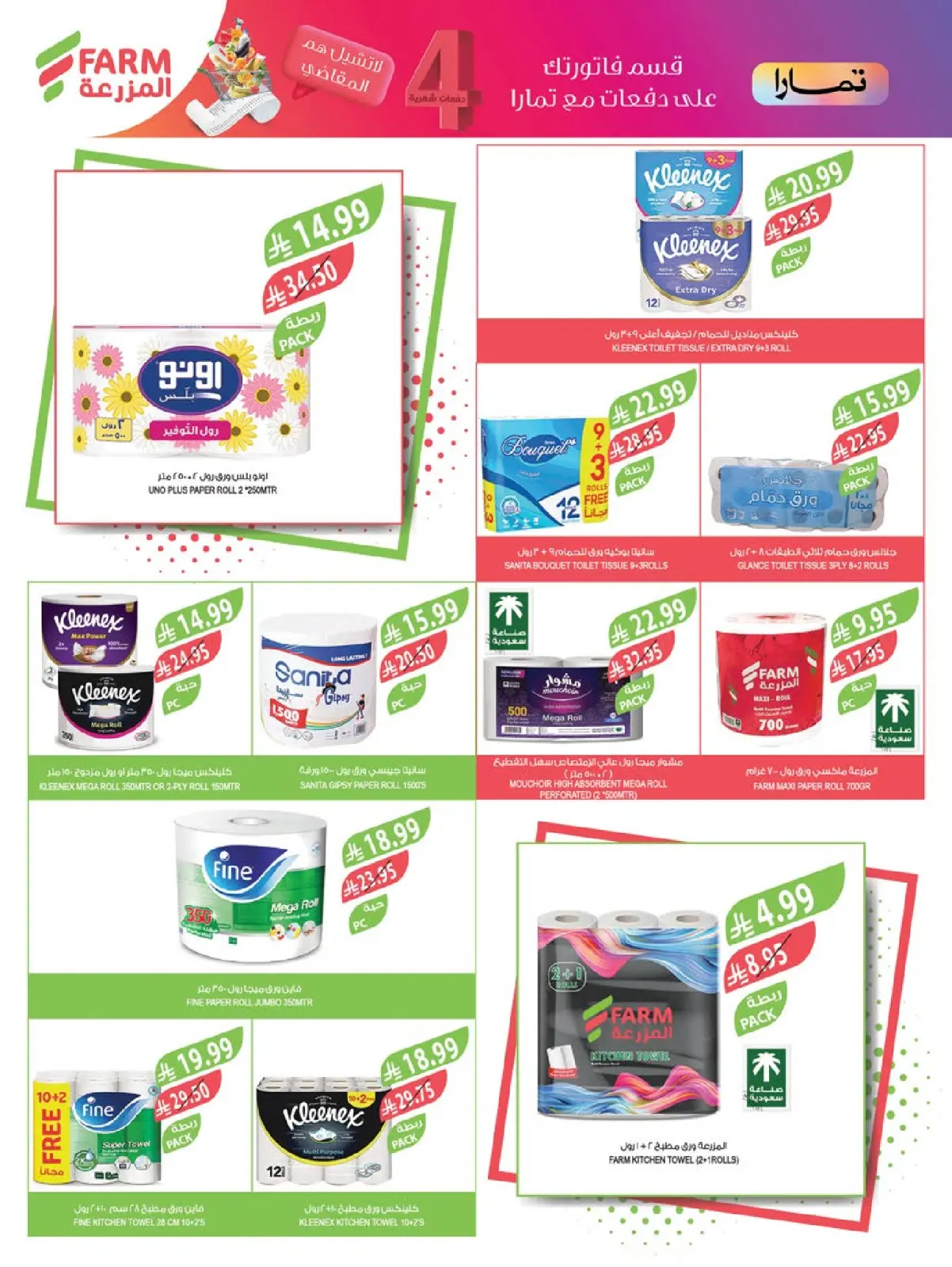 Page 211 dans Offres de fin d'année chez Marché Farm Arabie Saoudite