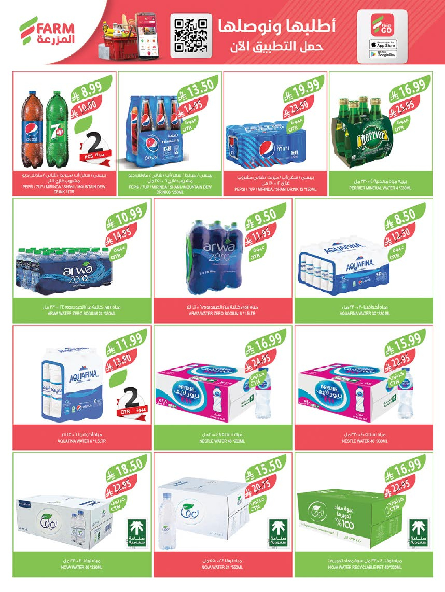 عروض أسواق المزرعة  جازان نجران أبها و أبو عريش  من 17 حتى 23 ديسمبر 2025 عروض نهاية السنة