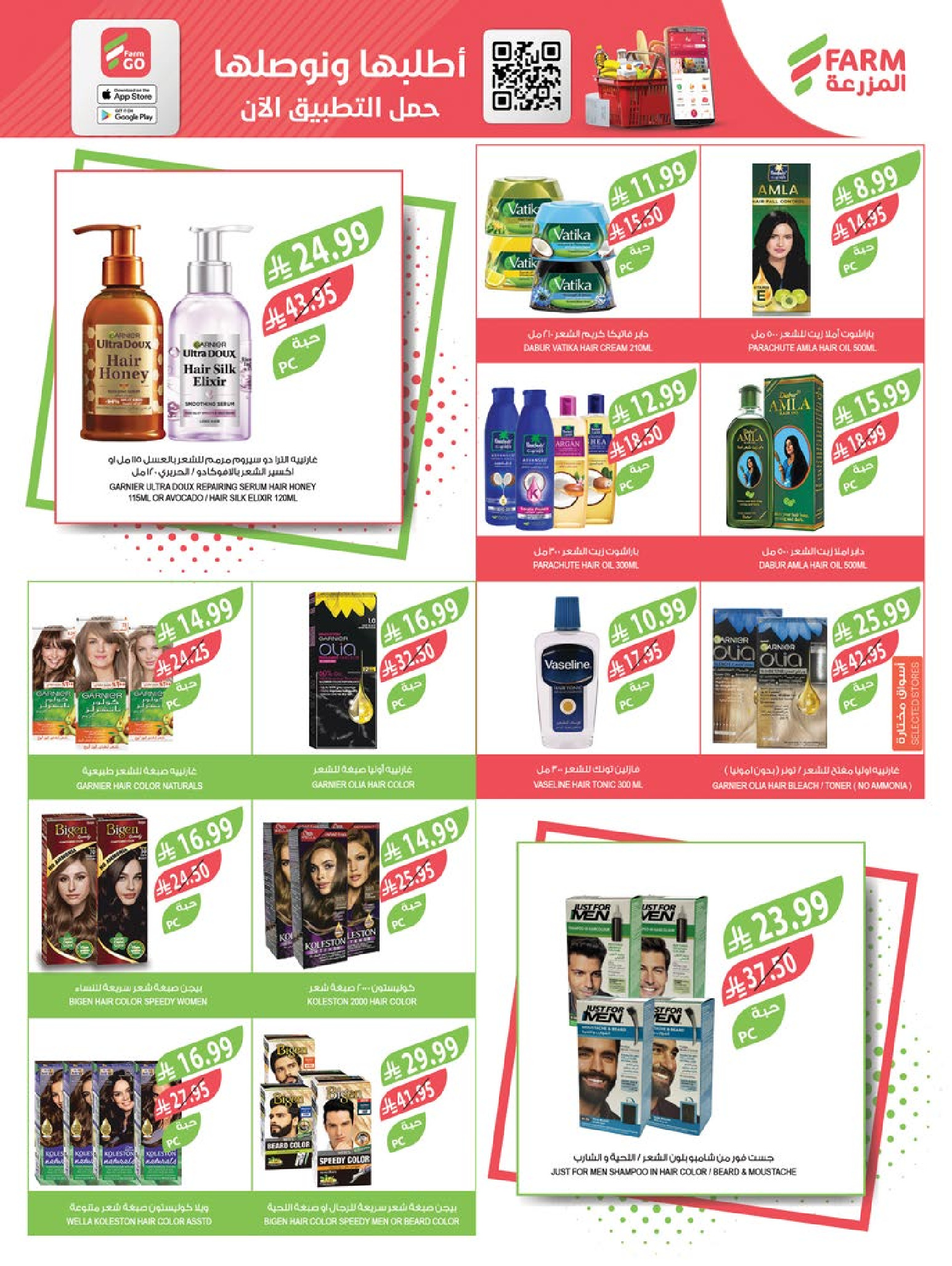 عروض أسواق المزرعة  جازان نجران أبها و أبو عريش  من 17 حتى 23 ديسمبر 2025 عروض نهاية السنة