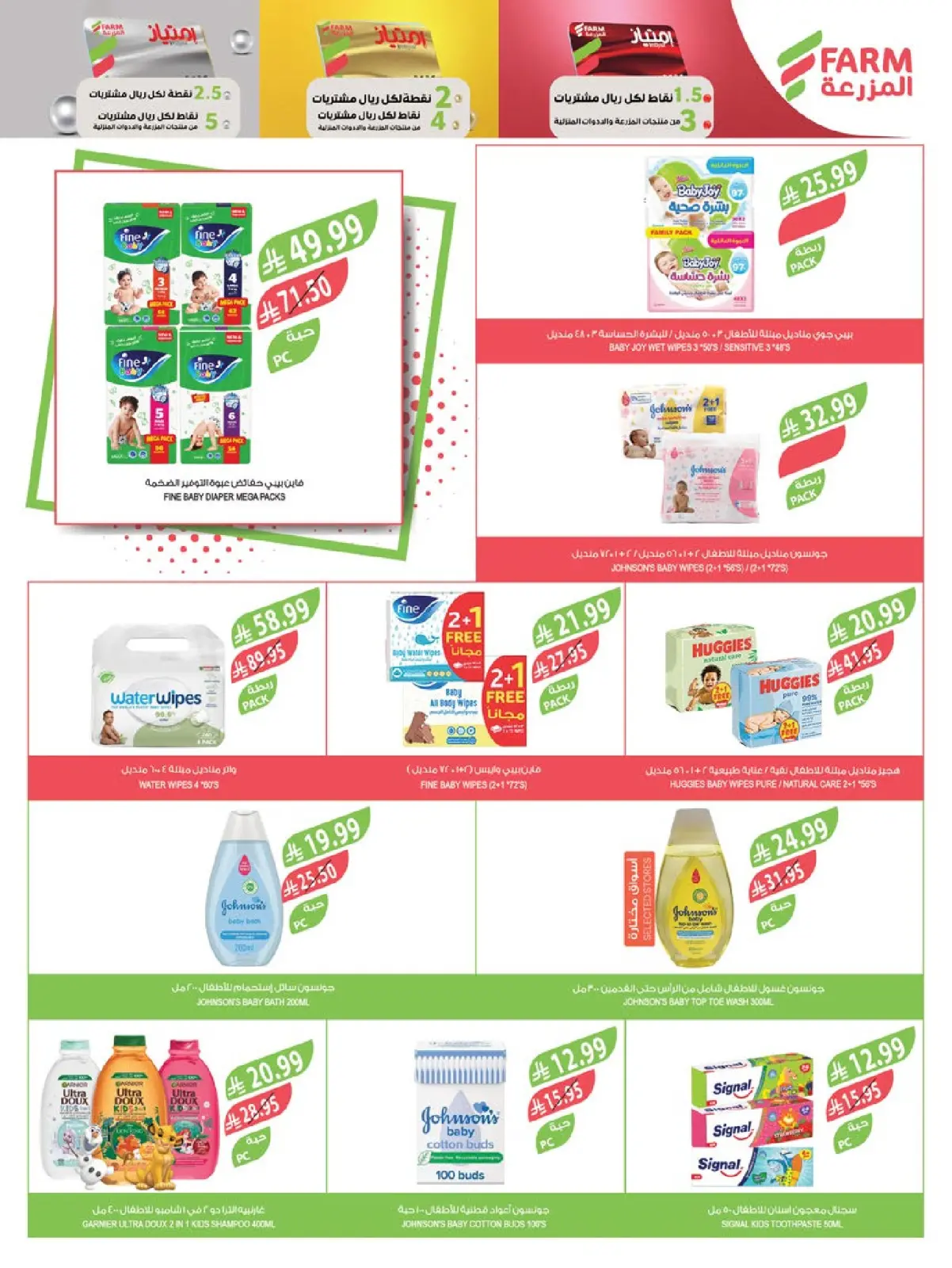 Page 165 dans Offres de fin d'année chez Marché Farm Arabie Saoudite