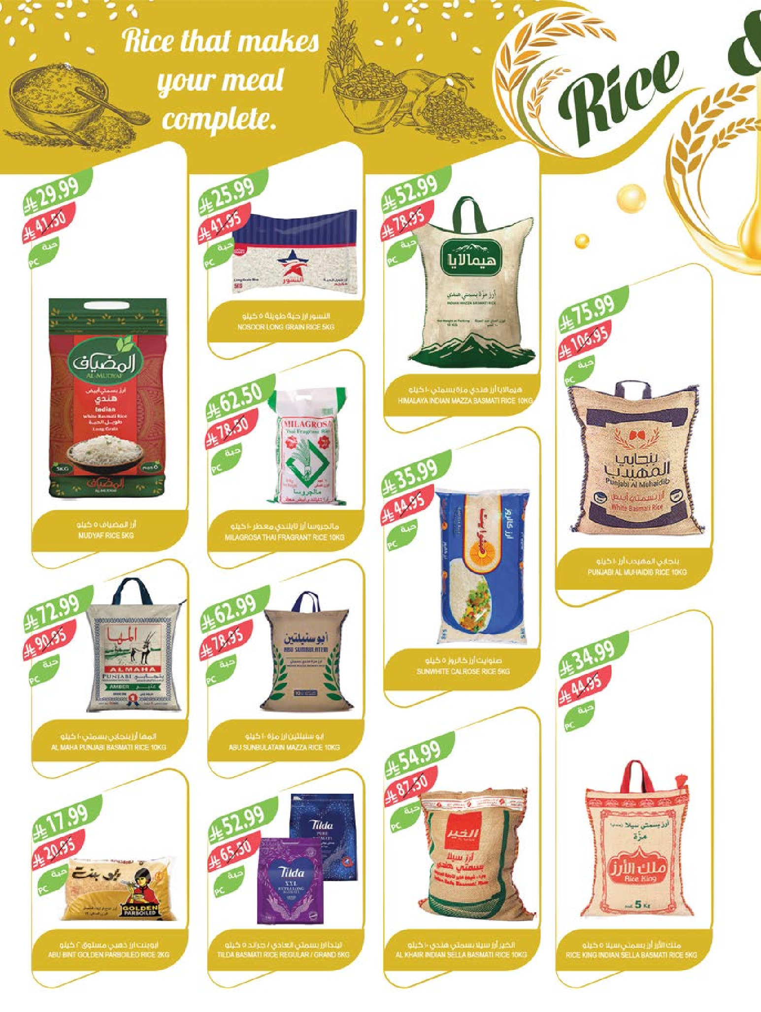 عروض أسواق المزرعة  الرياض المنطقة الشرقية سكاكا المنطقة الغربية المنطقة الجنوبية و عرعر  من 17 حتى 23 ديسمبر 2025 عروض نهاية السنة