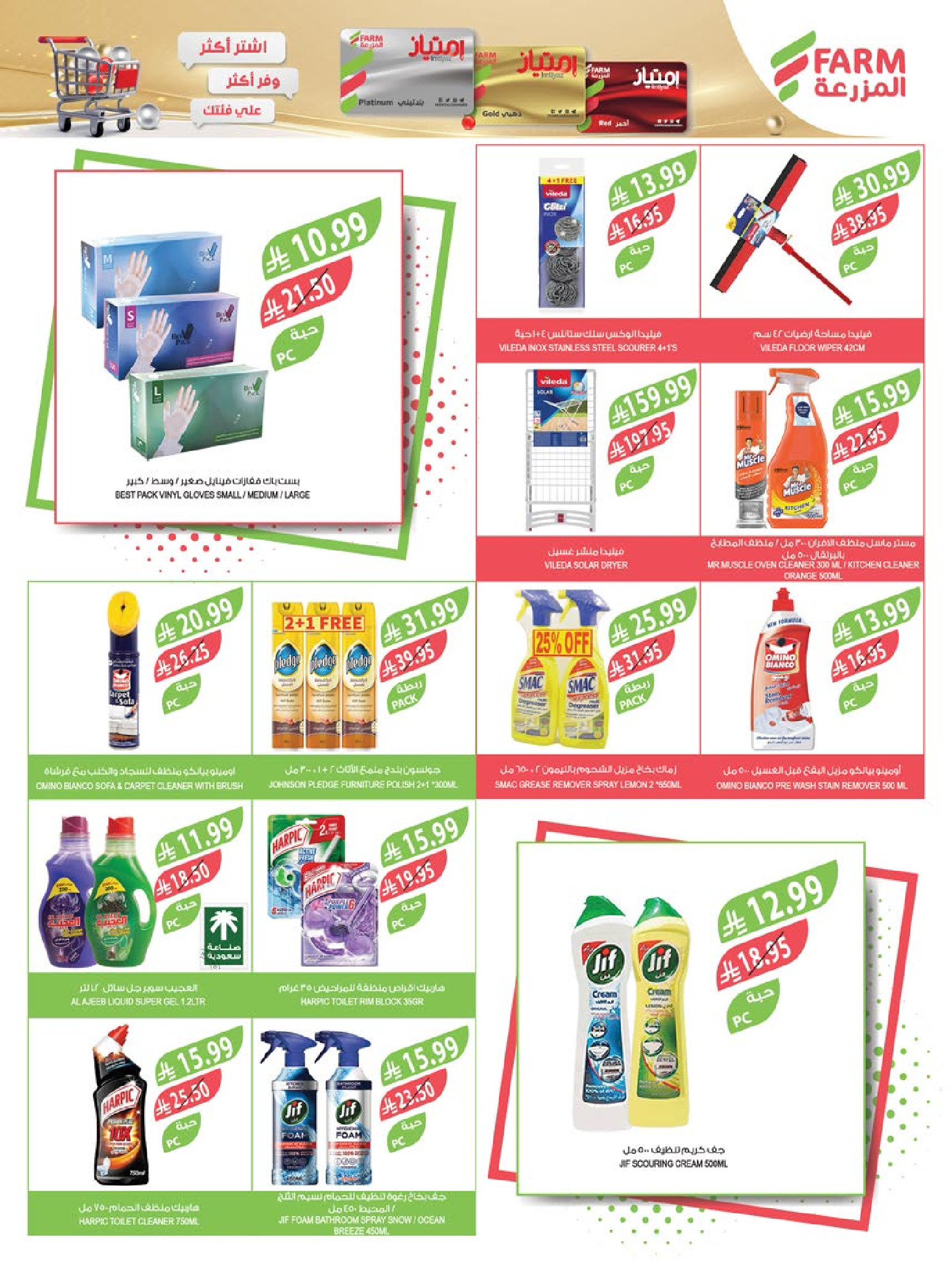 عروض أسواق المزرعة  الرياض المنطقة الشرقية سكاكا المنطقة الغربية المنطقة الجنوبية و عرعر  من 17 حتى 23 ديسمبر 2025 عروض نهاية السنة