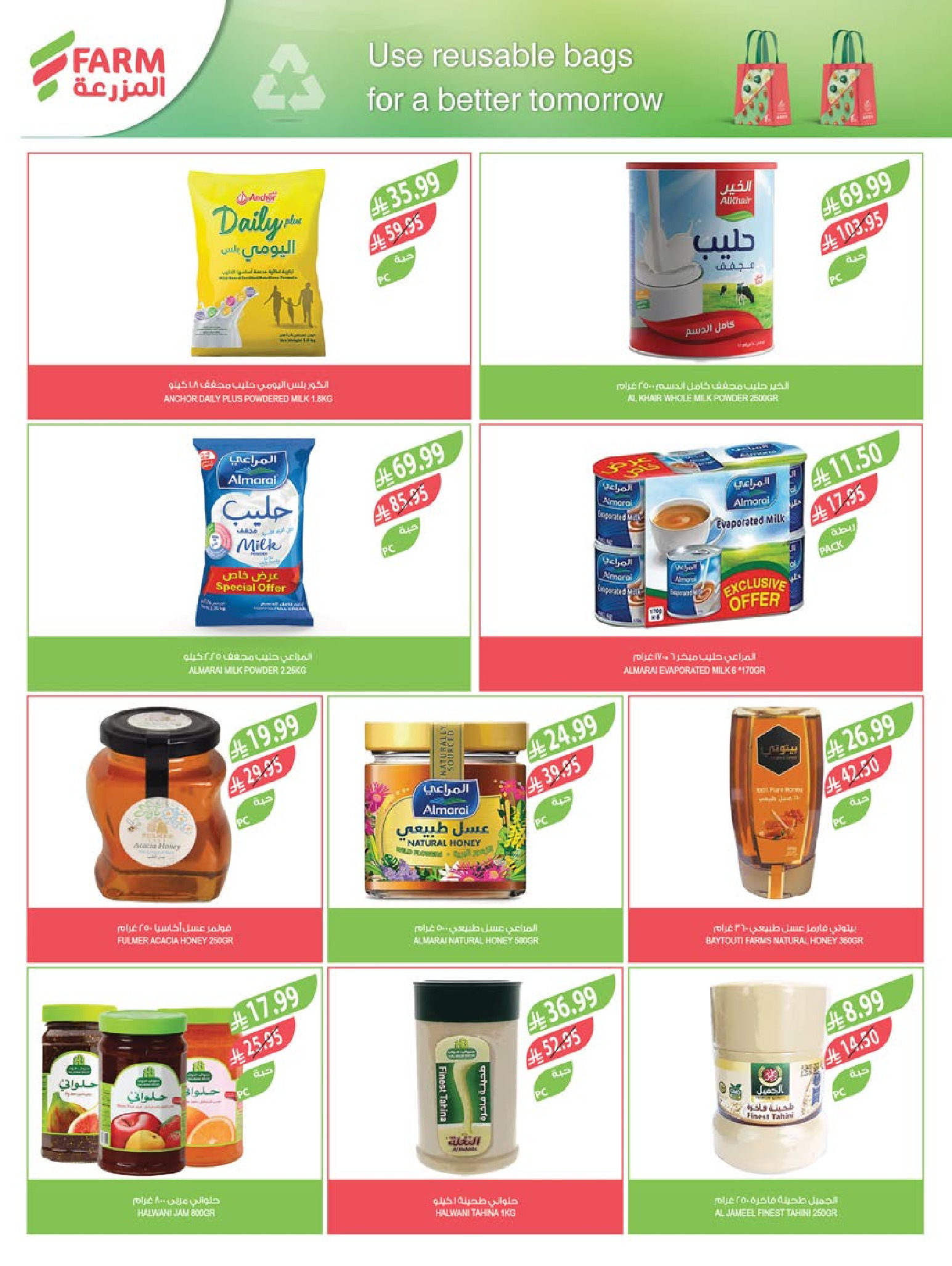 عروض أسواق المزرعة  الرياض المنطقة الشرقية سكاكا المنطقة الغربية المنطقة الجنوبية و عرعر  من 17 حتى 23 ديسمبر 2025 عروض نهاية السنة