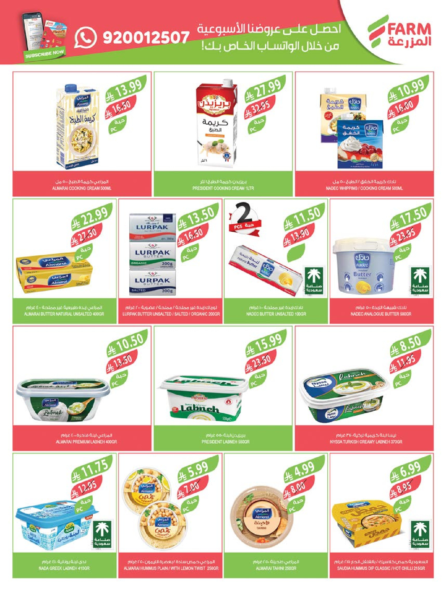 عروض أسواق المزرعة  الرياض المنطقة الشرقية سكاكا المنطقة الغربية المنطقة الجنوبية و عرعر  من 17 حتى 23 ديسمبر 2025 عروض نهاية السنة