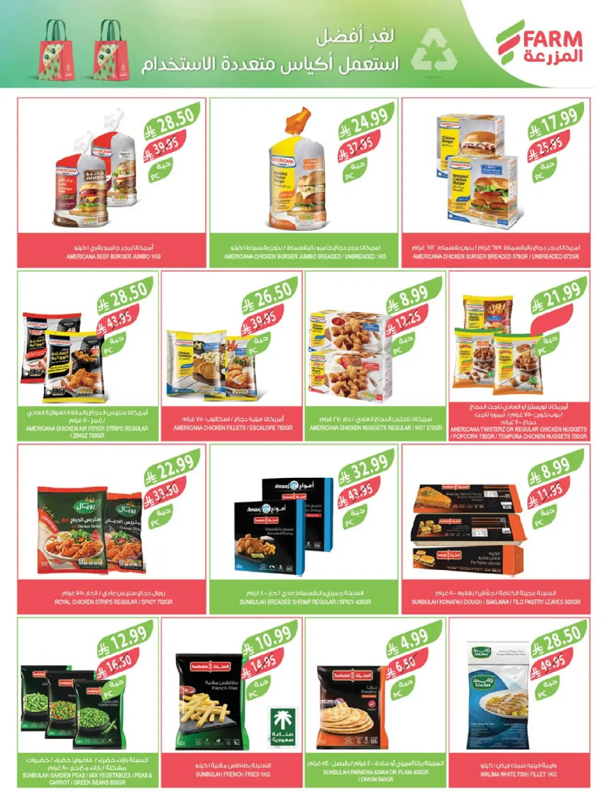 Page 148 dans Offres de fin d'année chez Marché Farm Arabie Saoudite