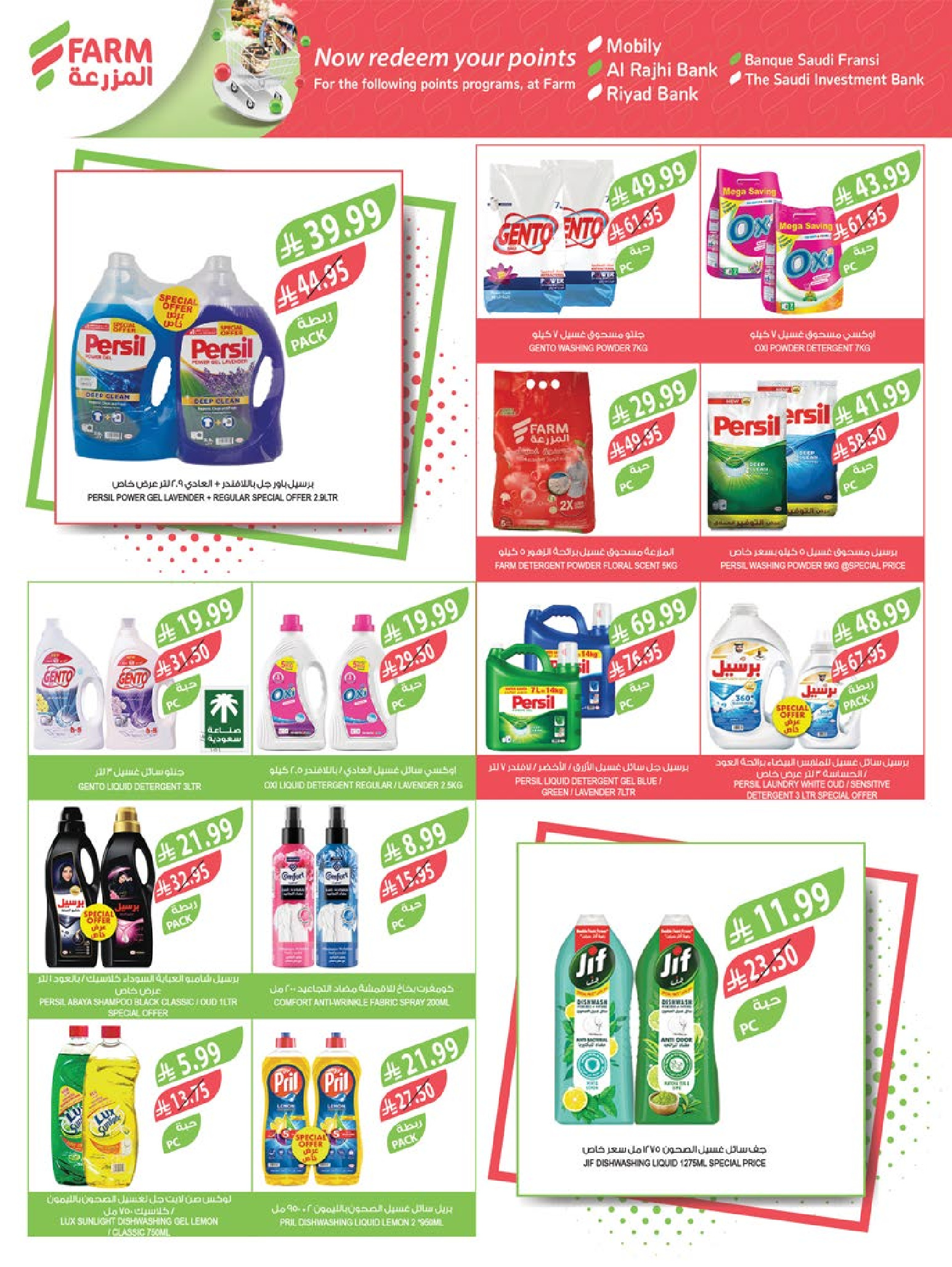 عروض أسواق المزرعة  الرياض المنطقة الشرقية سكاكا المنطقة الغربية المنطقة الجنوبية و عرعر  من 17 حتى 23 ديسمبر 2025 عروض نهاية السنة