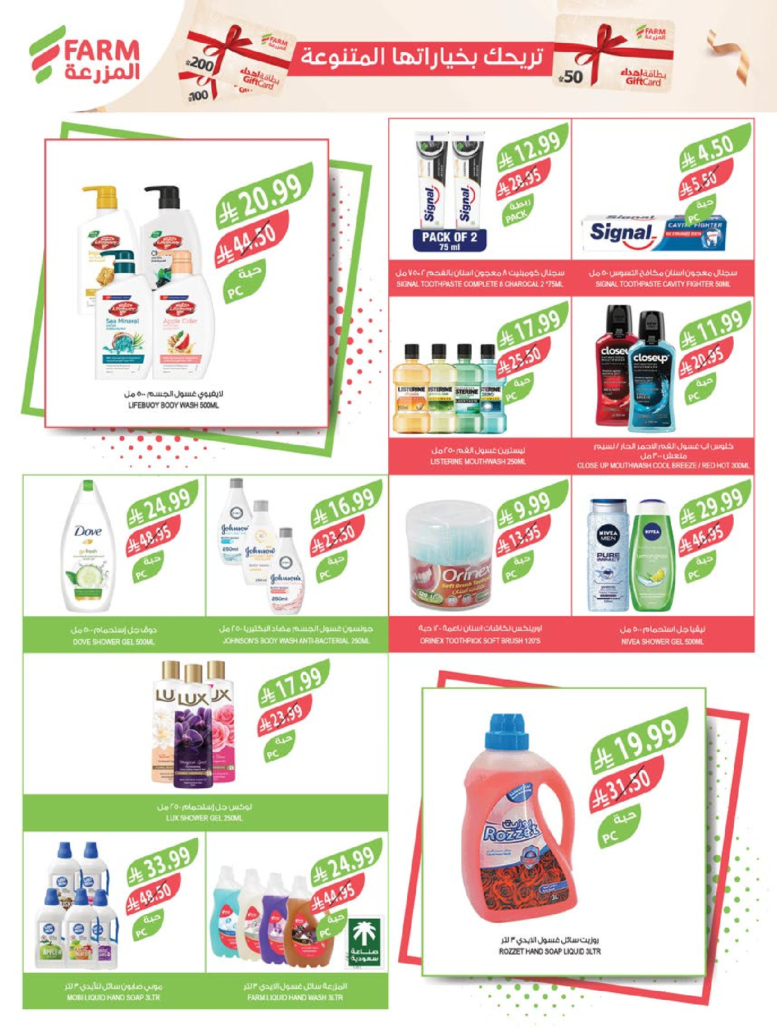 عروض أسواق المزرعة  الرياض المنطقة الشرقية سكاكا المنطقة الغربية المنطقة الجنوبية و عرعر  من 17 حتى 23 ديسمبر 2025 عروض نهاية السنة