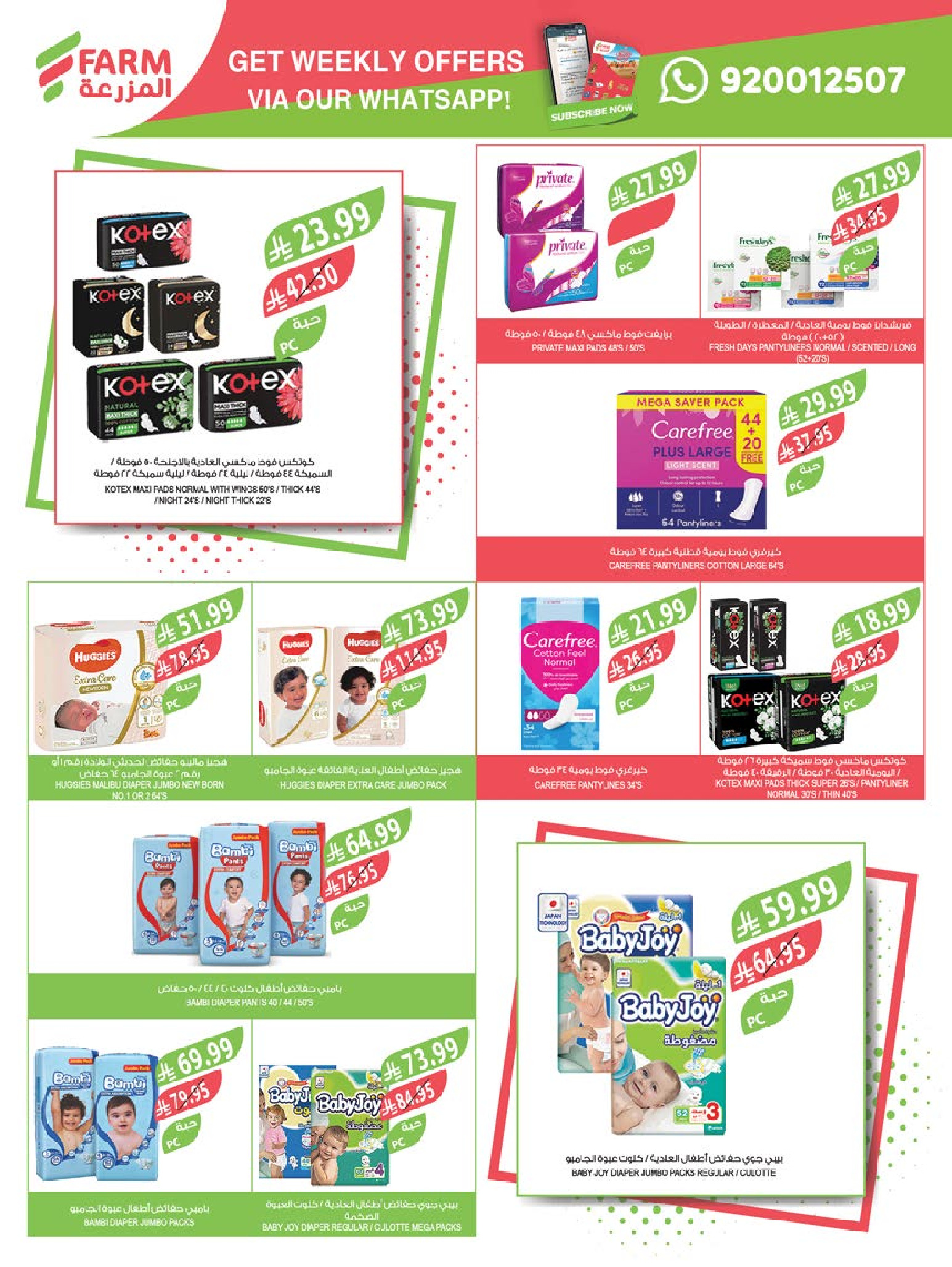 عروض أسواق المزرعة  الرياض المنطقة الشرقية سكاكا المنطقة الغربية المنطقة الجنوبية و عرعر  من 17 حتى 23 ديسمبر 2025 عروض نهاية السنة