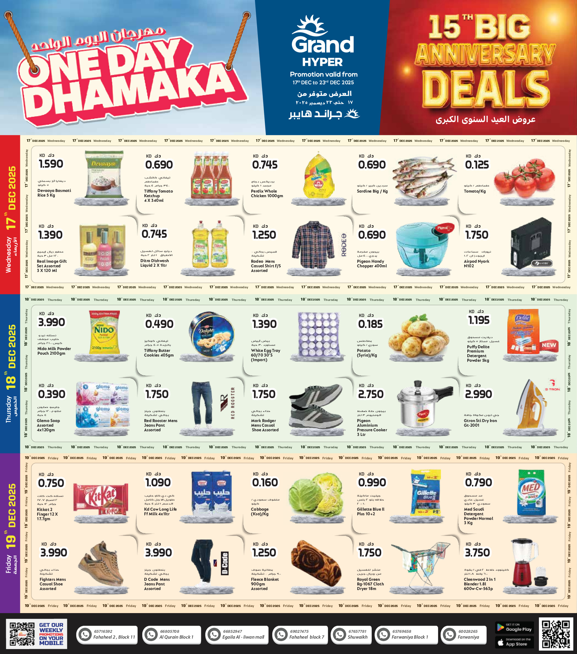 Offres Grand hypermarché  Fahaheel et Farwaniya  de 17 à 23 décembre Offres spéciales anniversaire - Page 1