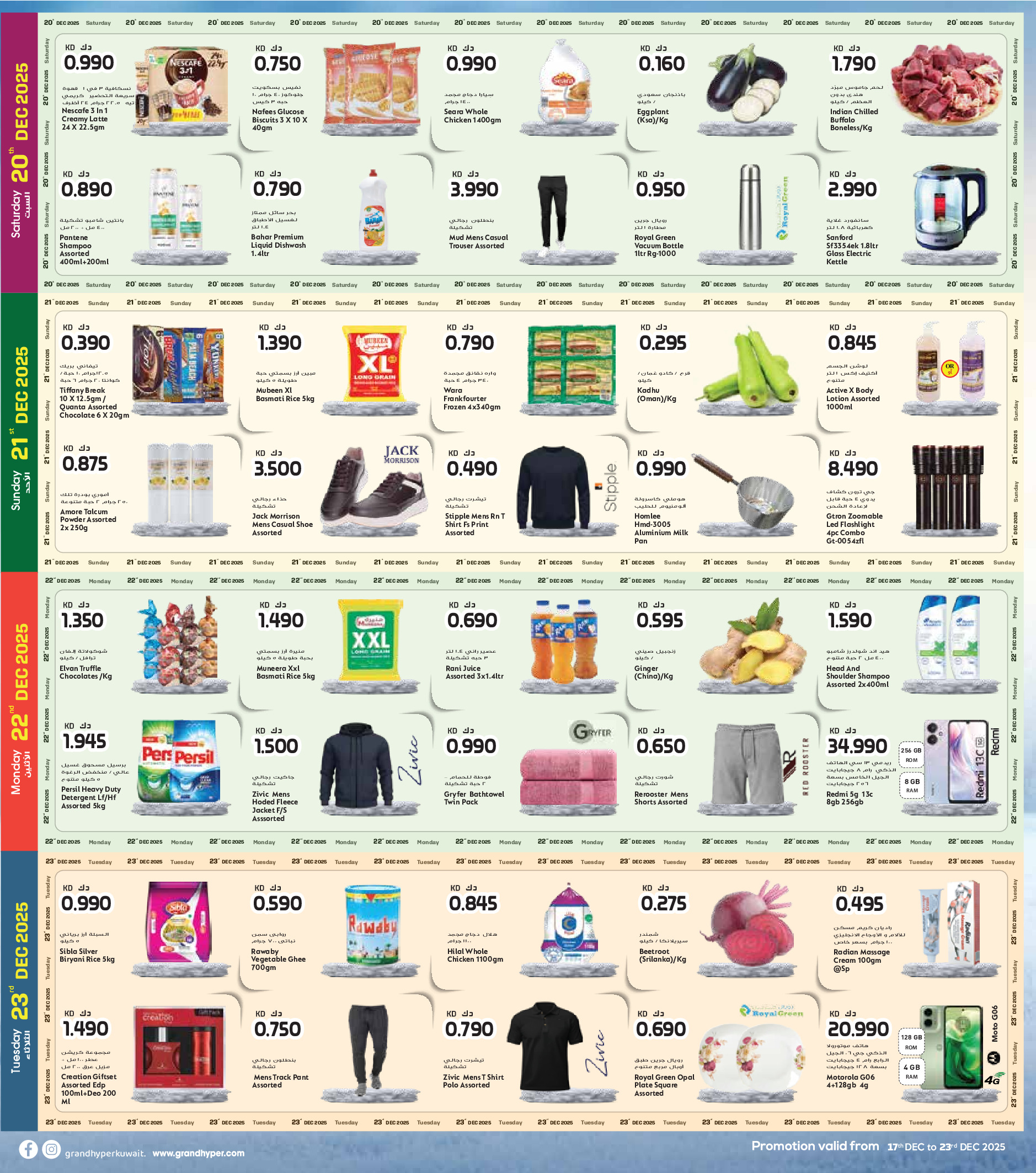 عروض جراند هايبر ماركت  الفحيحيل و الفروانية  من 17 حتى 23 ديسمبر 2025 عروض العيد السنوى