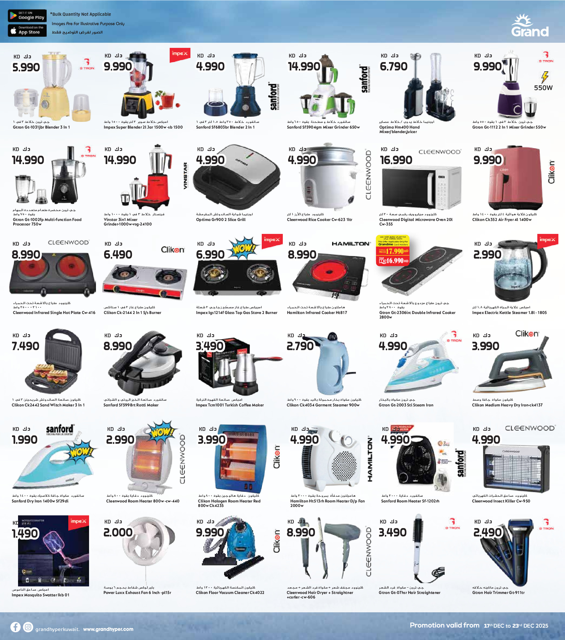 عروض جراند هايبر ماركت  الفحيحيل و الفروانية  من 17 حتى 23 ديسمبر 2025 عروض العيد السنوى