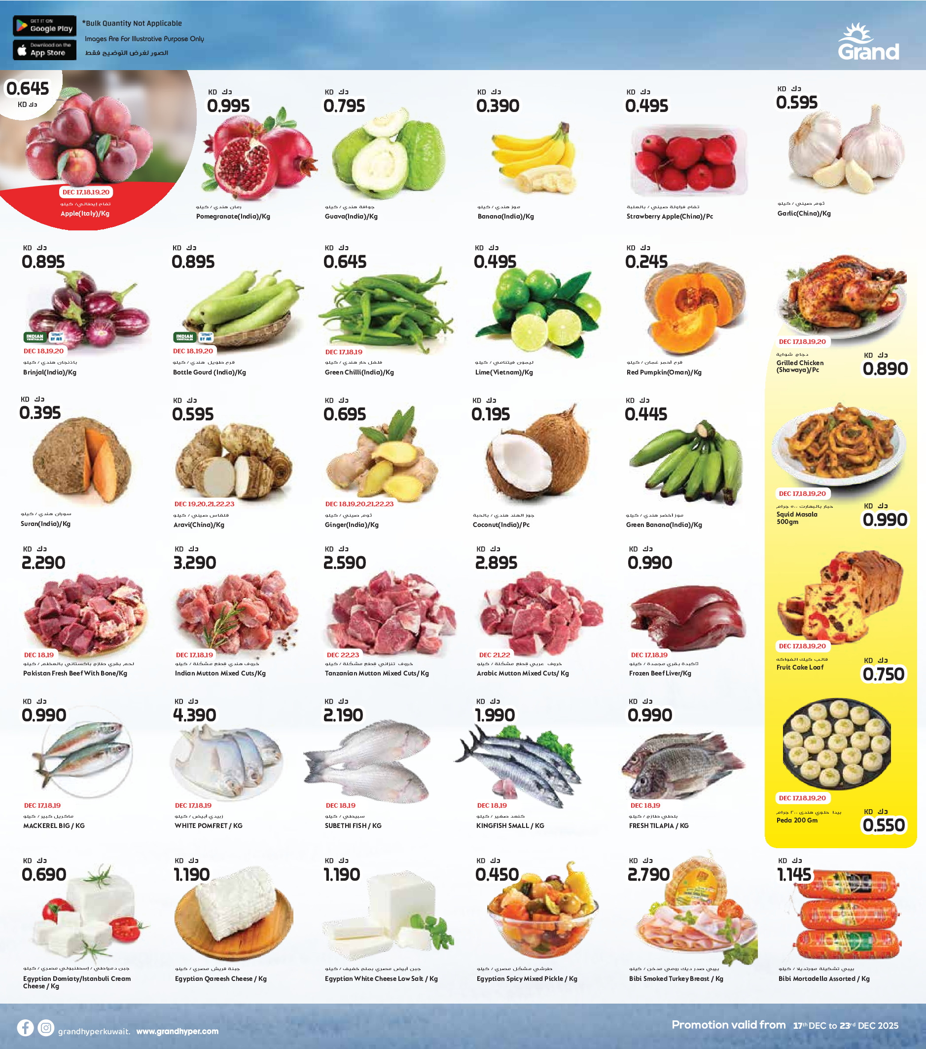 عروض جراند هايبر ماركت  الفحيحيل و الفروانية  من 17 حتى 23 ديسمبر 2025 عروض العيد السنوى