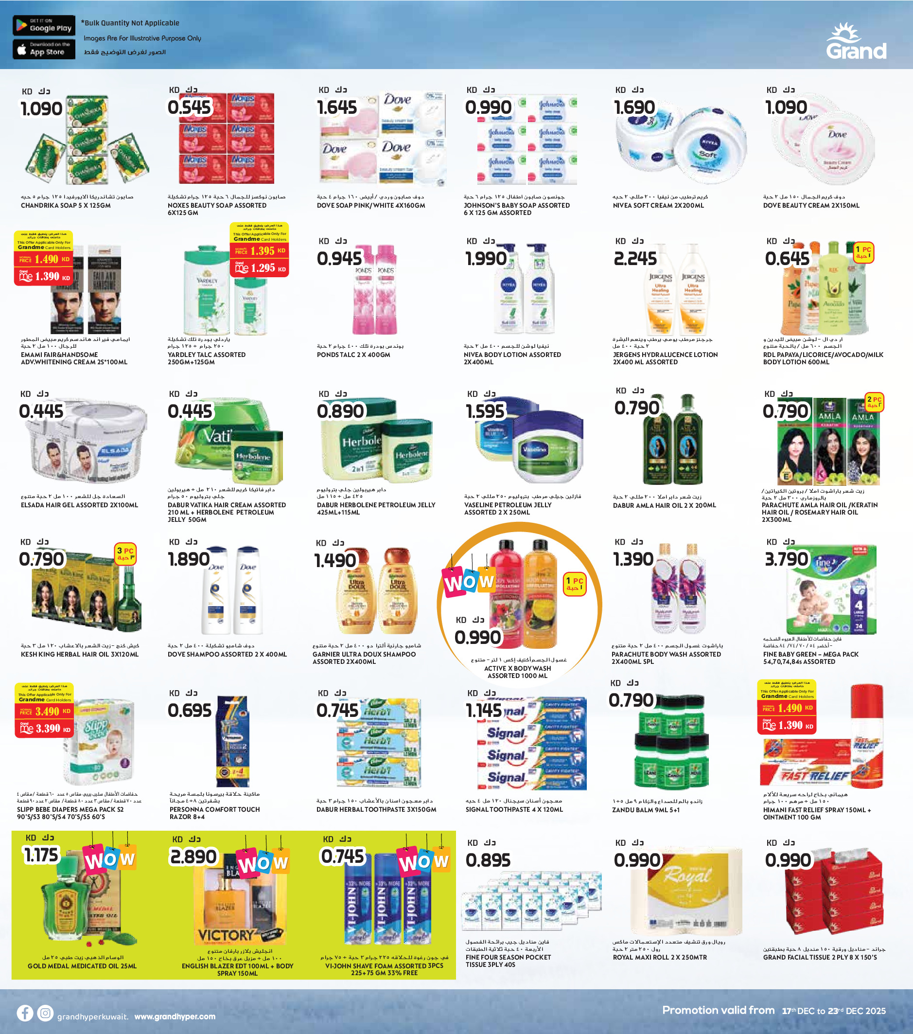 عروض جراند هايبر ماركت  الفحيحيل و الفروانية  من 17 حتى 23 ديسمبر 2025 عروض العيد السنوى