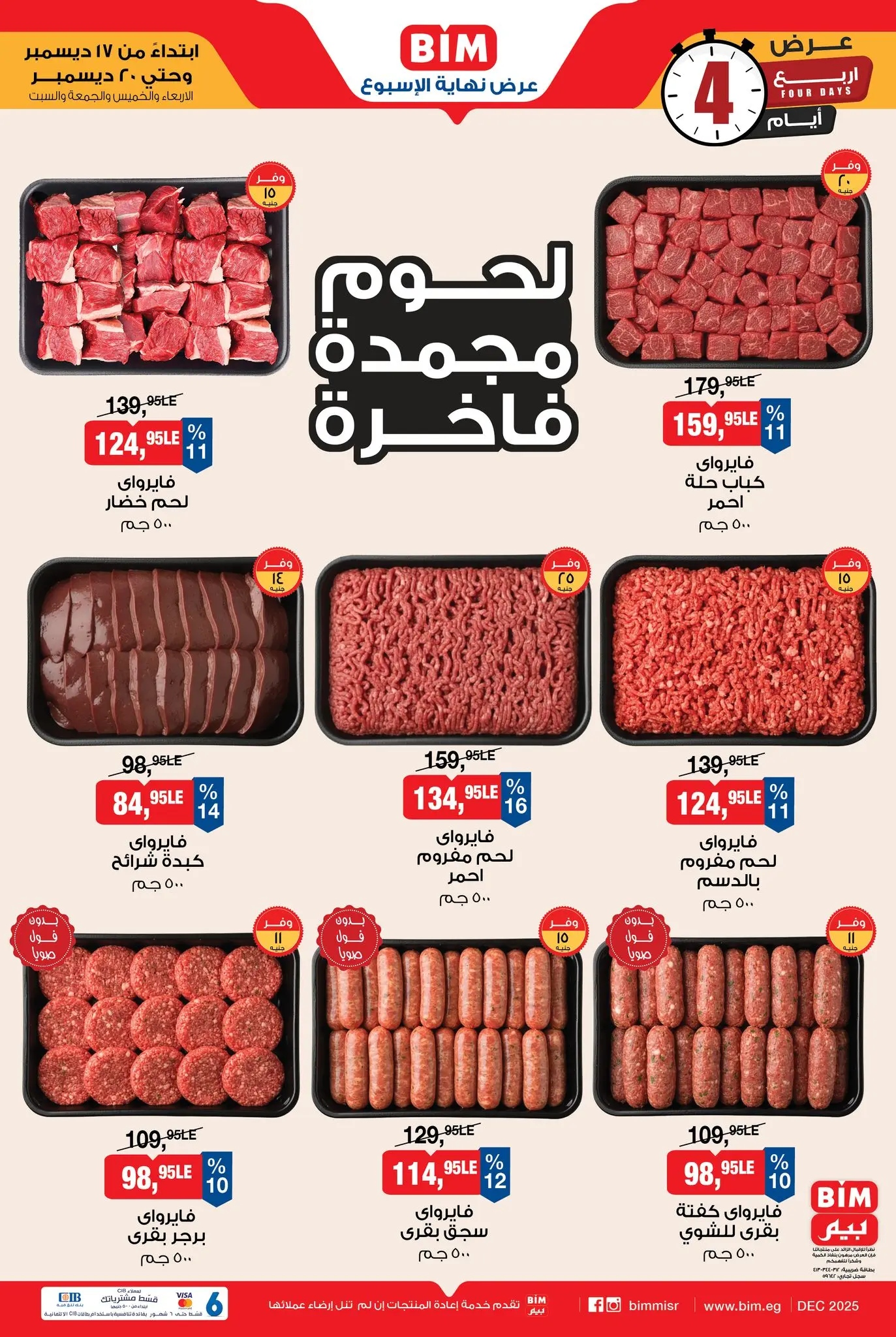 BIM Market Egypt Offers from 17 to 20 December 2025 Frozen Premium Meat Offers - Page 1