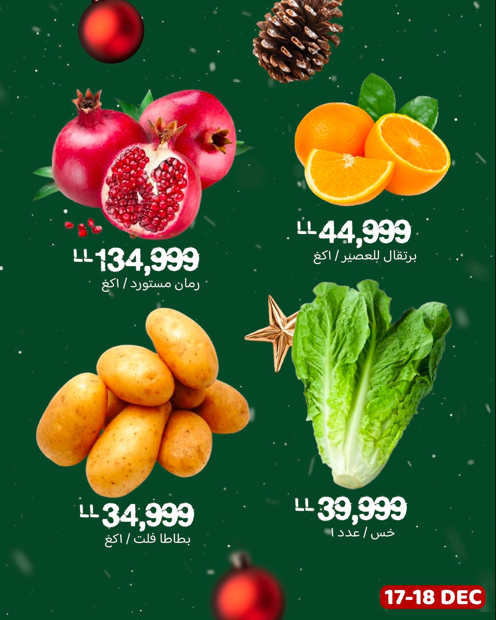 عروض مركز تسوق هابي لبنان من 17 حتى 18 ديسمبر 2025 عروض اليوم السعيد